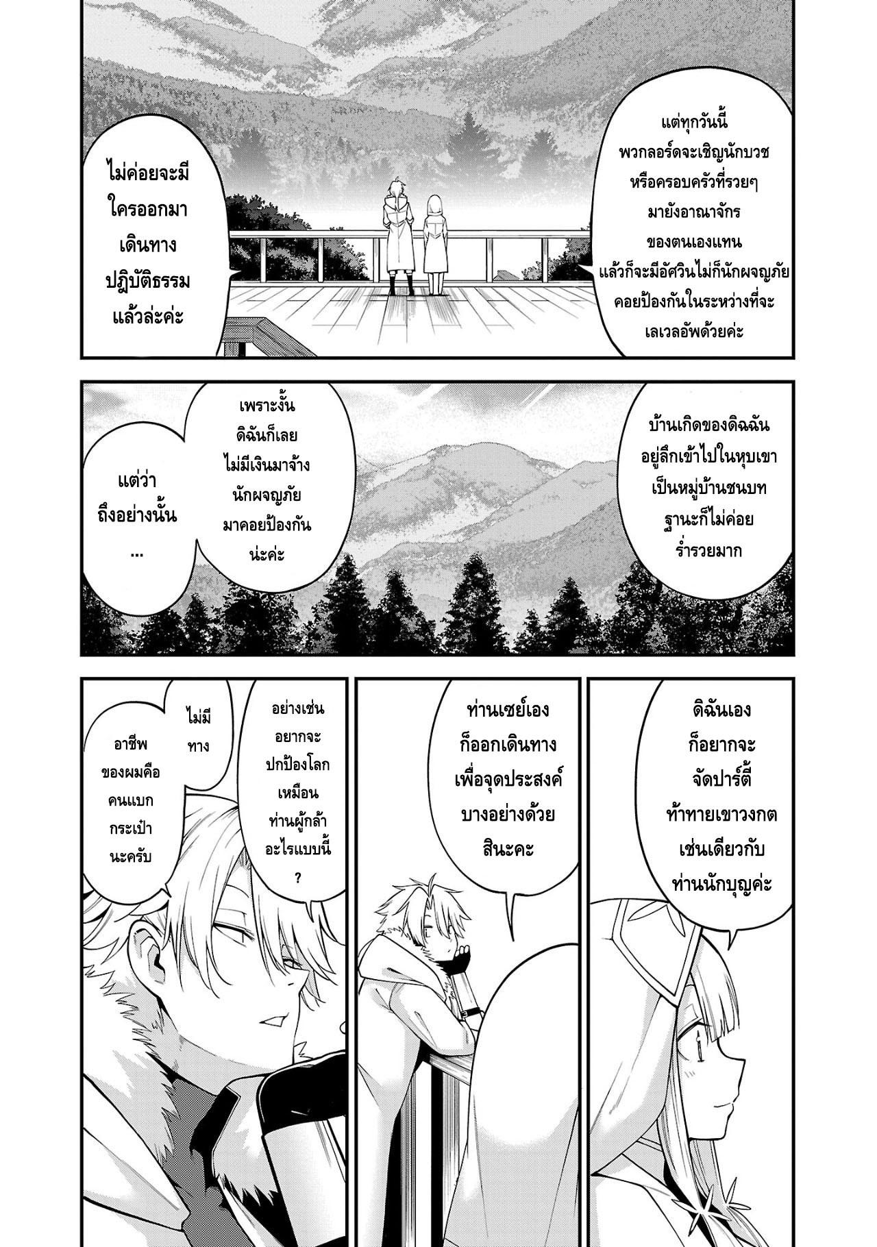 Tensei ni Hakobi Jin no Isekai Kouryakuhou 3.1 07