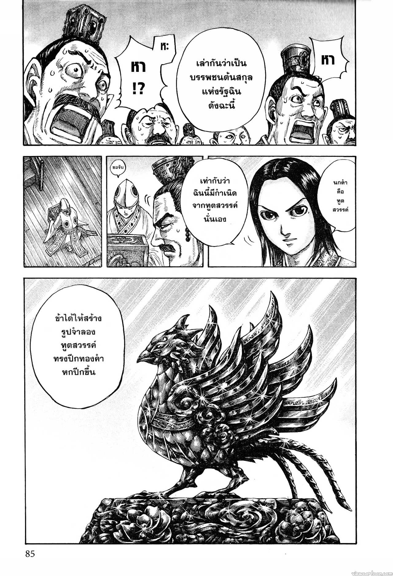 Kingdom 672 (17)
