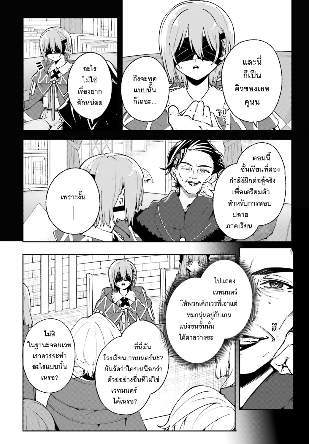Majutsushi Kunon wa Miete Iru 35 11