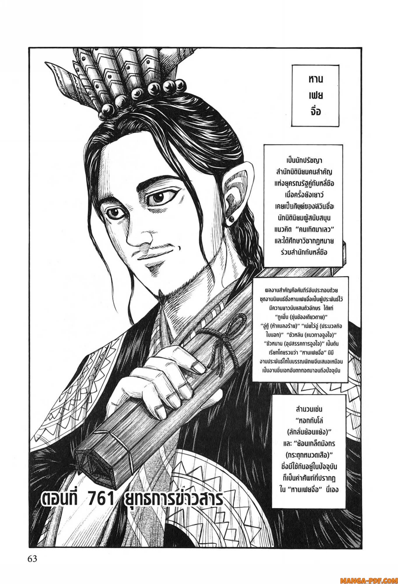 Kingdom 761 (1)