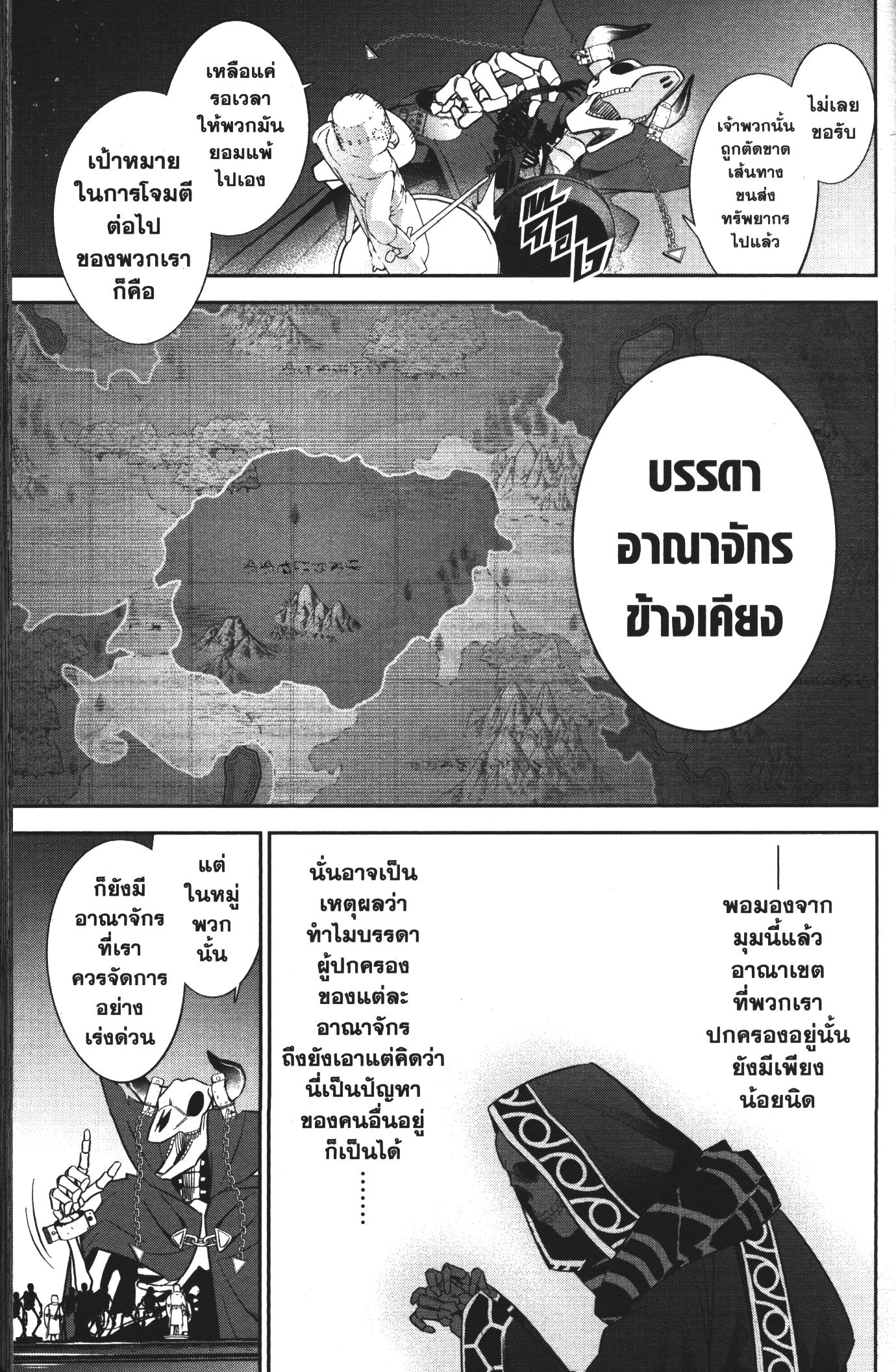 Shokei Sareta Kenja wa Lich ni Tensei Shite Shinryaku Sensou wo Hajimeru 7 (6)