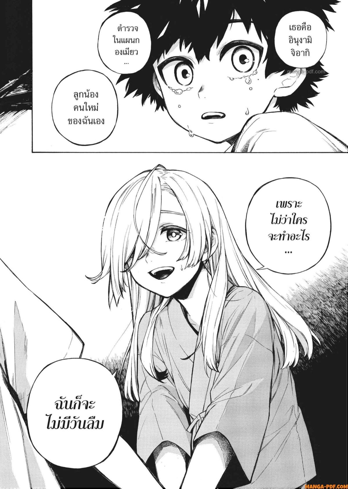 Inugami wa Inoranai 1 (46)