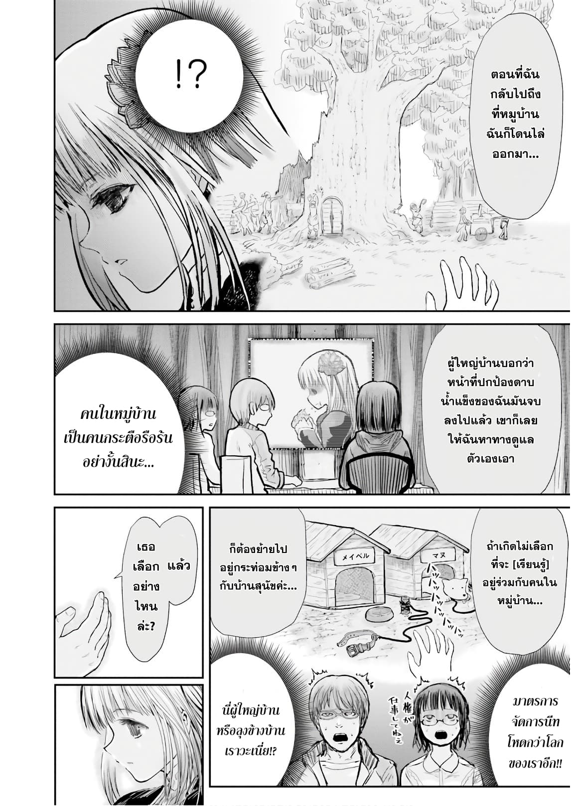 Isekai Ojisan 13 (11)