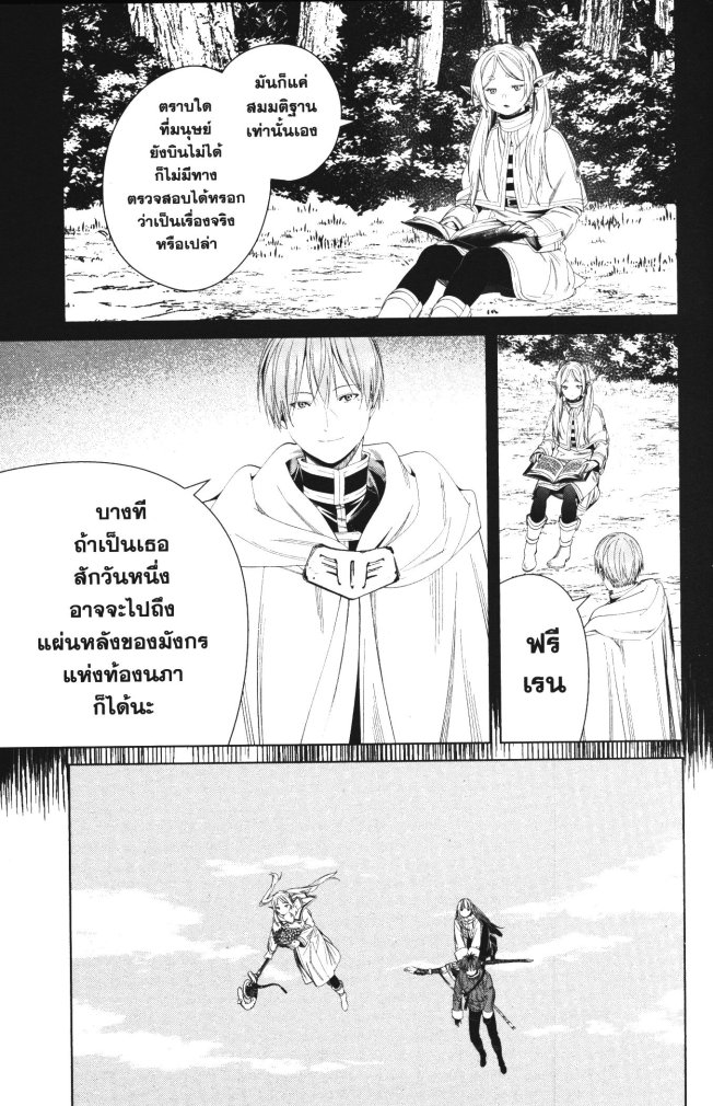 Sousou no Frieren 106 (17)