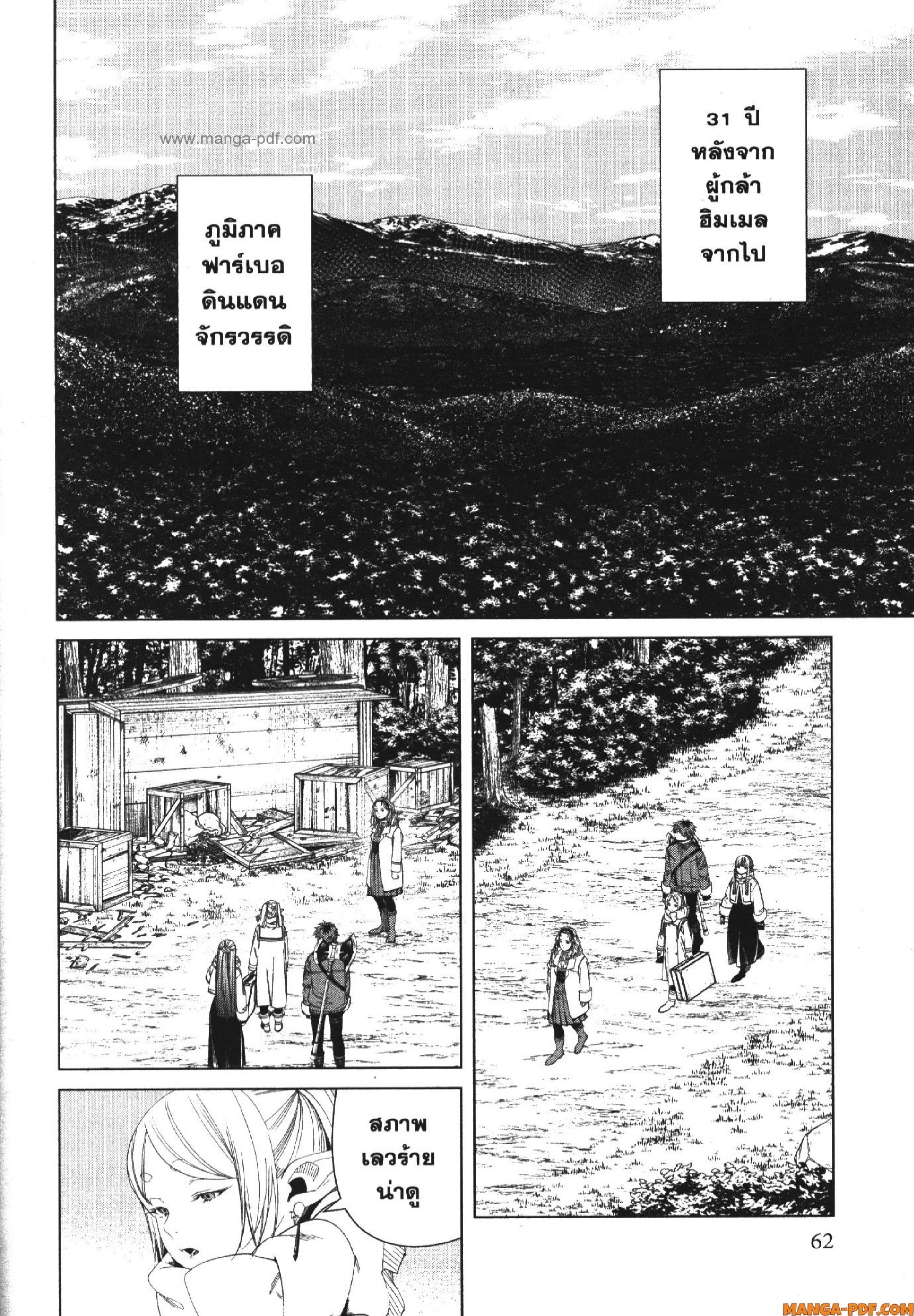 Sousou no Frieren 121 (2)