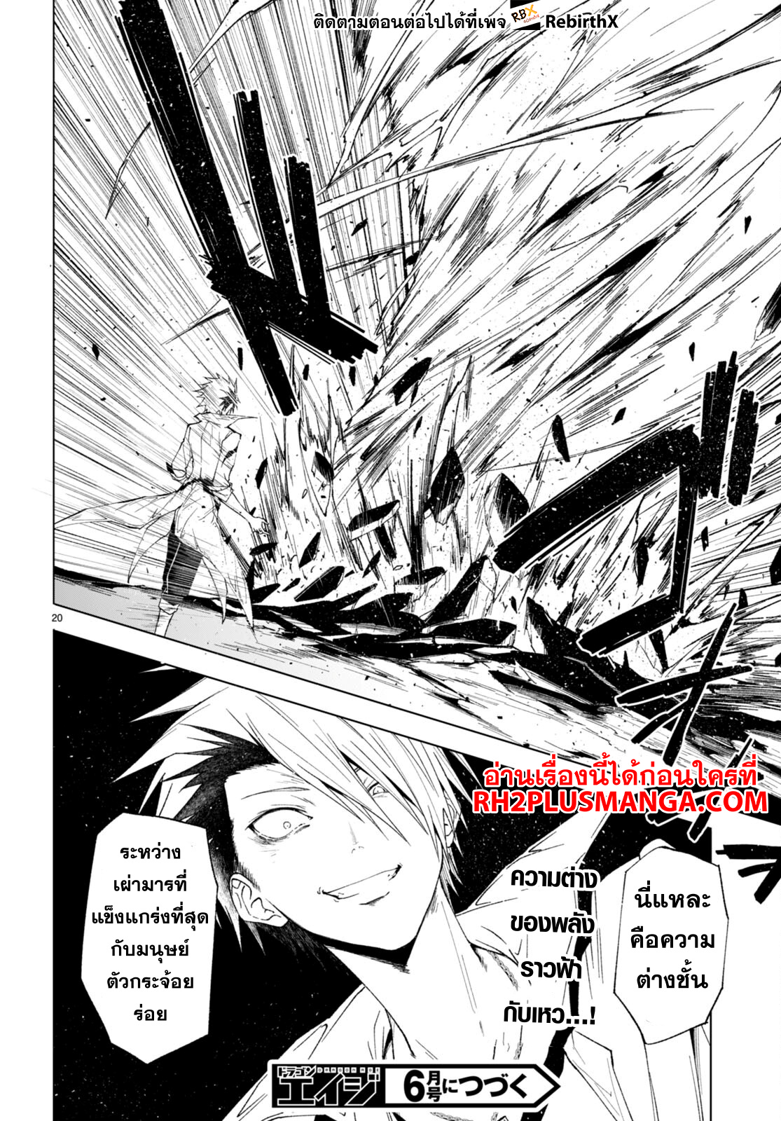 Maou Gakuen no Hangyakusha 42 20