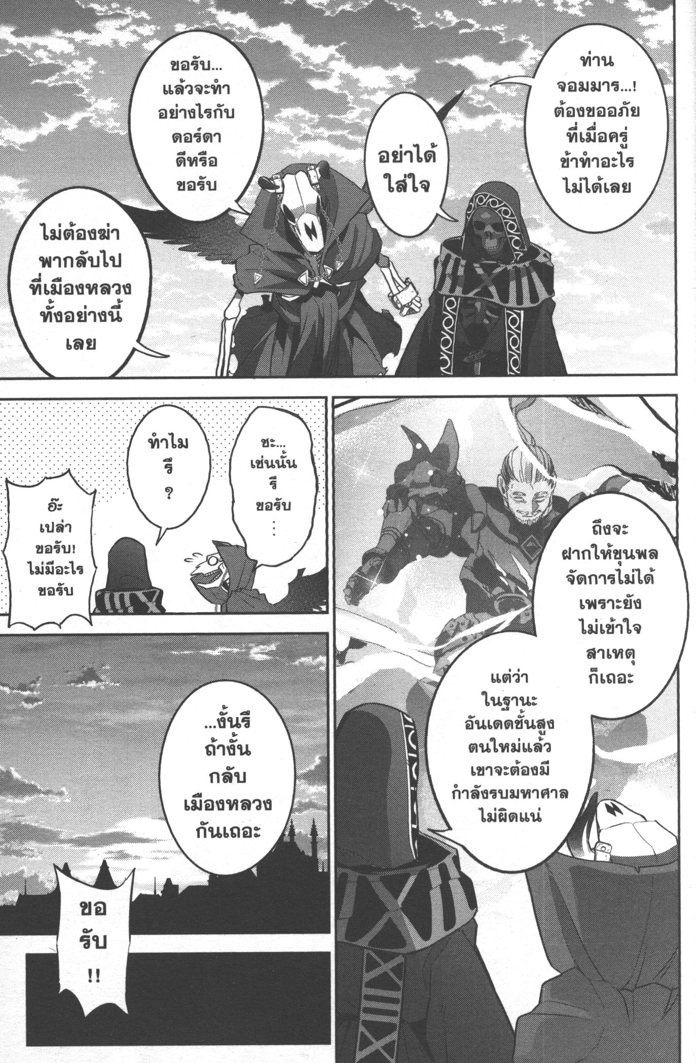 Shokei Sareta Kenja wa Lich ni Tensei Shite Shinryaku Sensou wo Hajimeru 20 (27)