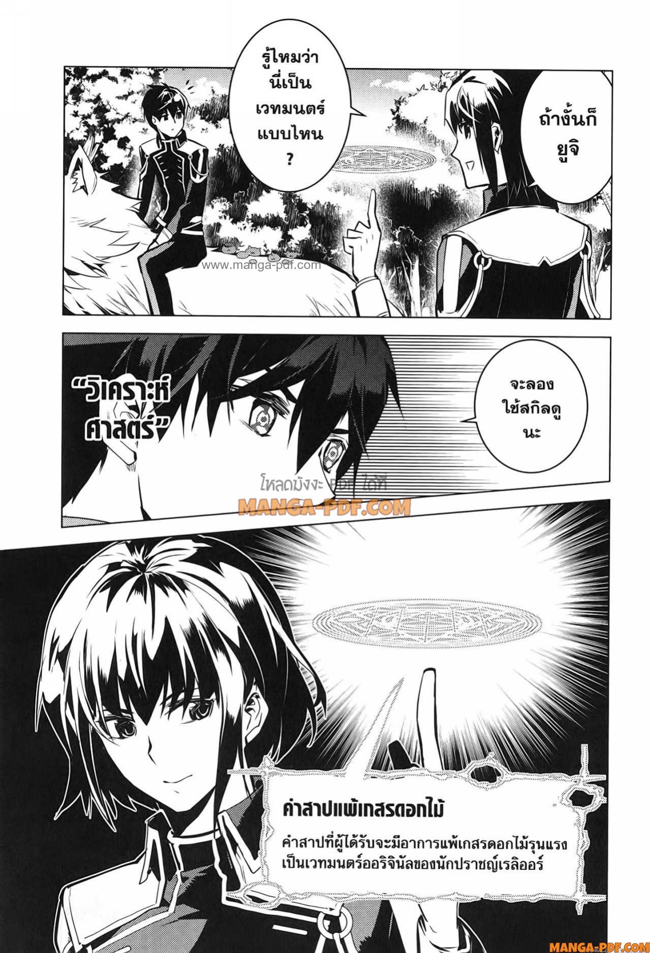 Tensei Kenja no Isekai Life 70 (27)