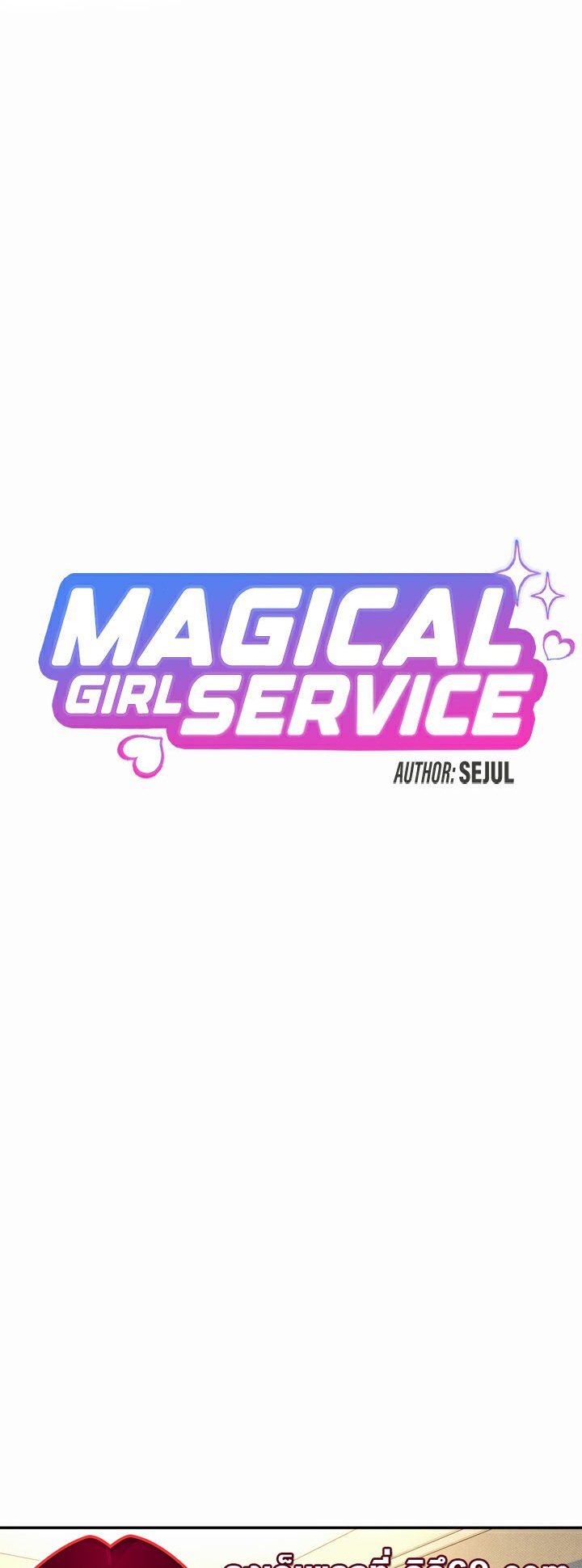 อ่านโดจิน เรื่อง Magic Girl Service 16 03