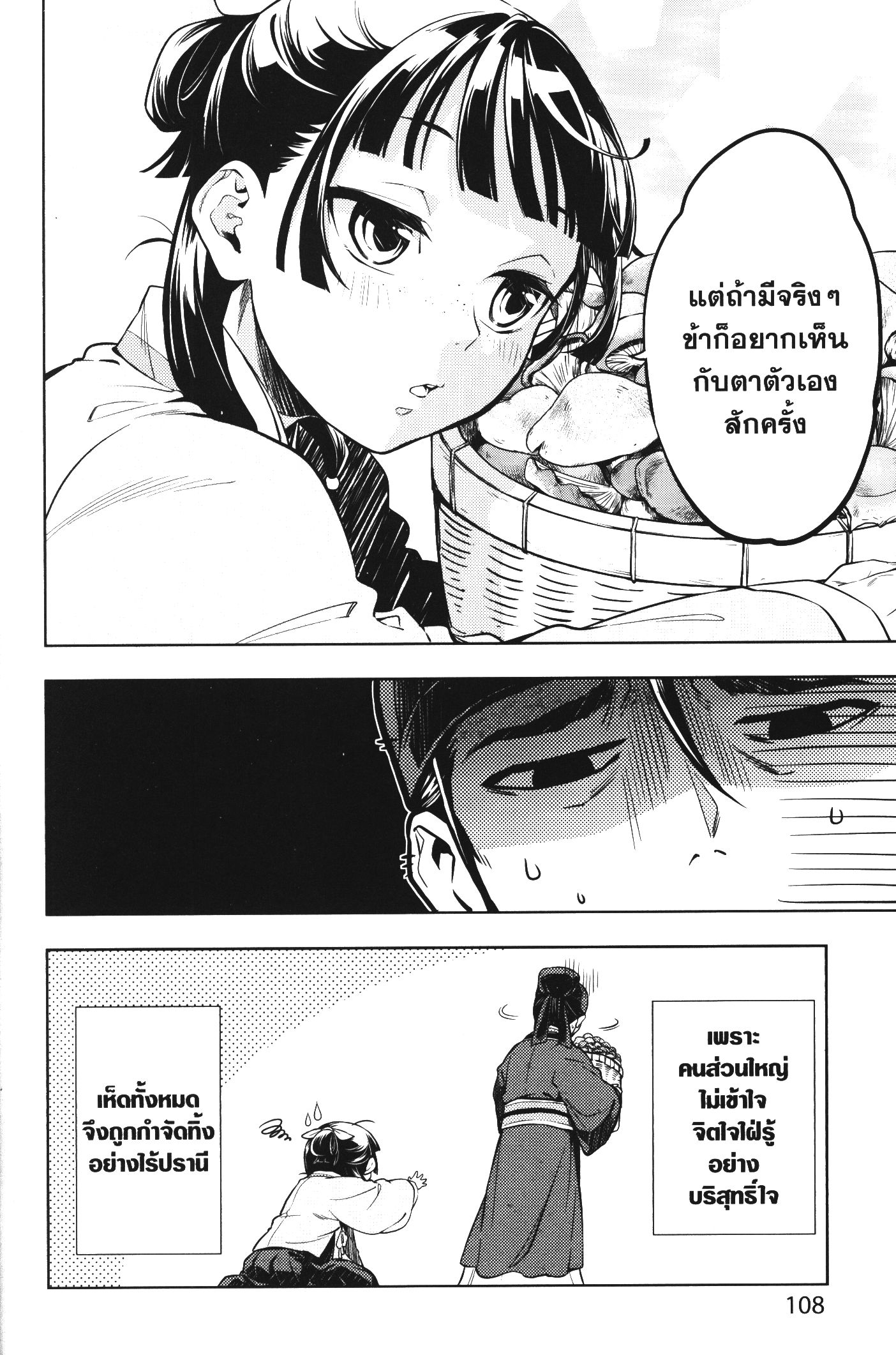 Kusuriya no Hitorigoto 45 (27)