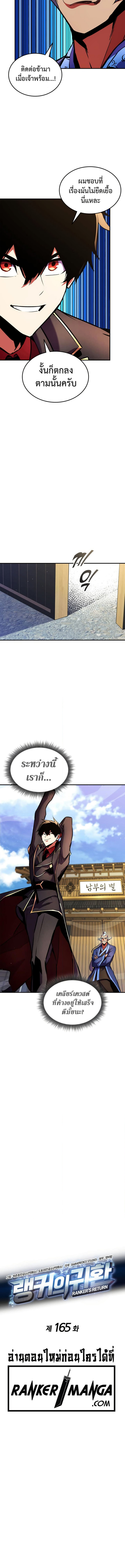 Ranker’s Return (Remake) 165 (2) 001