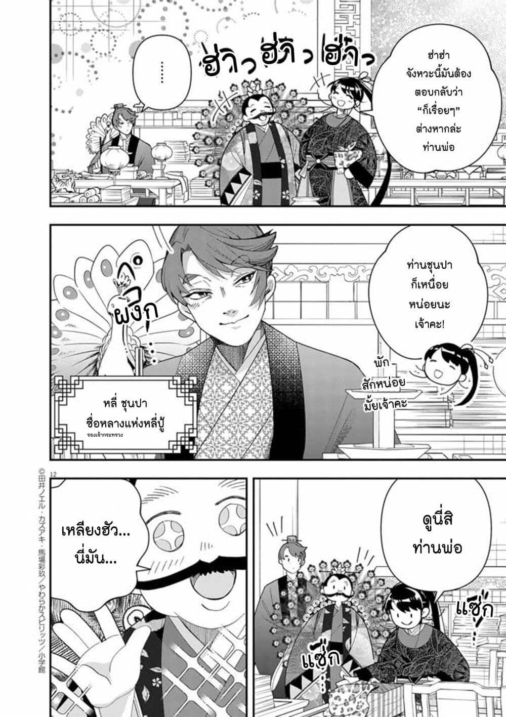 Osaka Madam, Koukyuu hi ni Naru! 71 11