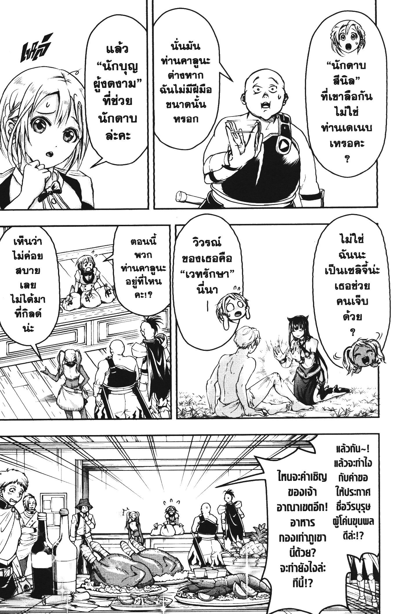 Shitsugyou Kenja no Nariagari 51 (5)