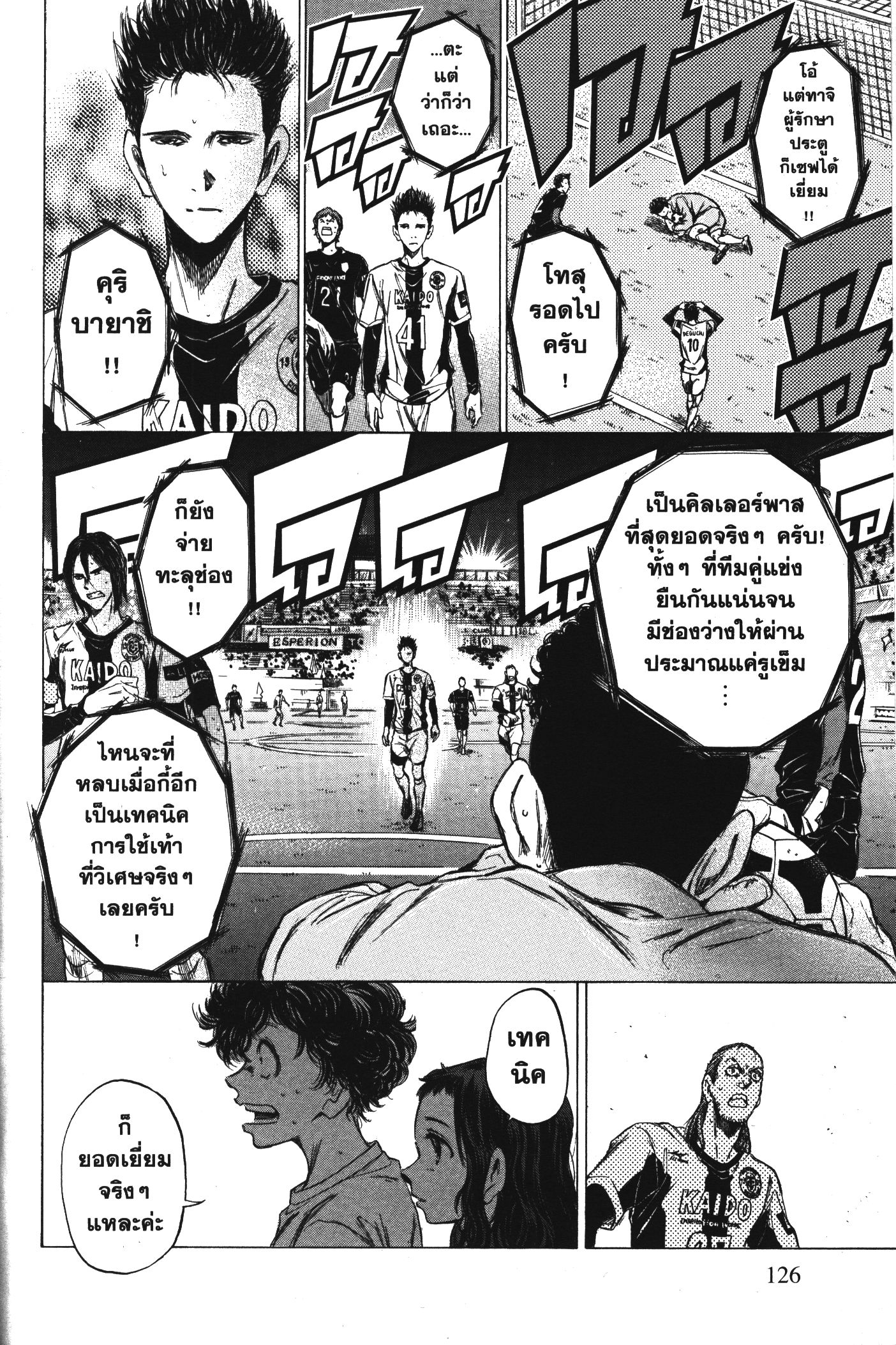 Ao Ashi แข้งเด็กหัวใจนักสู้ 57 (12)