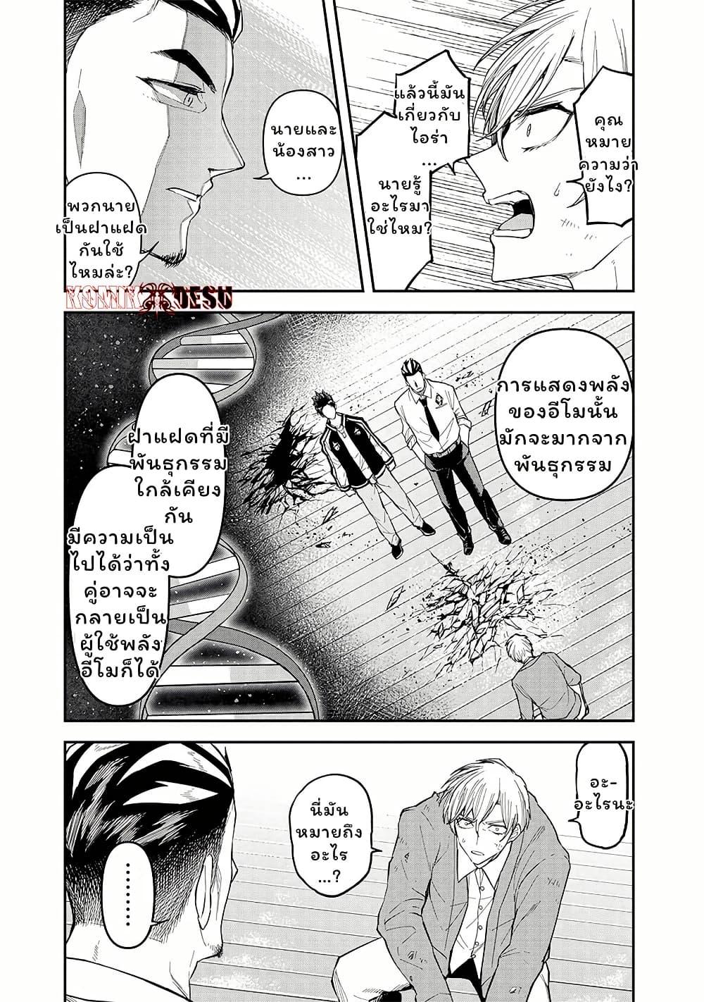 Enkan no Emotions 8 13