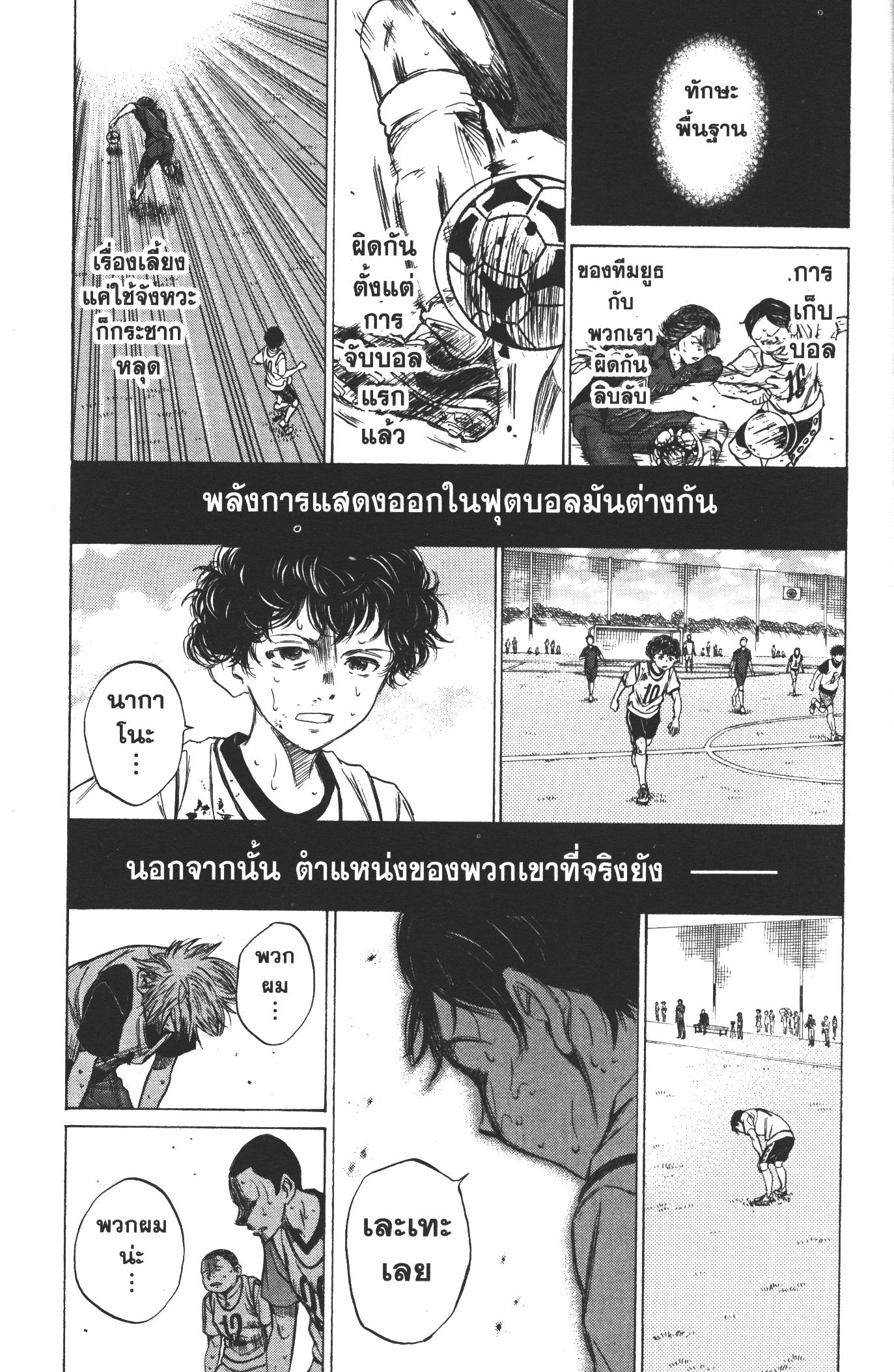Ao Ashi แข้งเด็กหัวใจนักสู้ 14 (5)