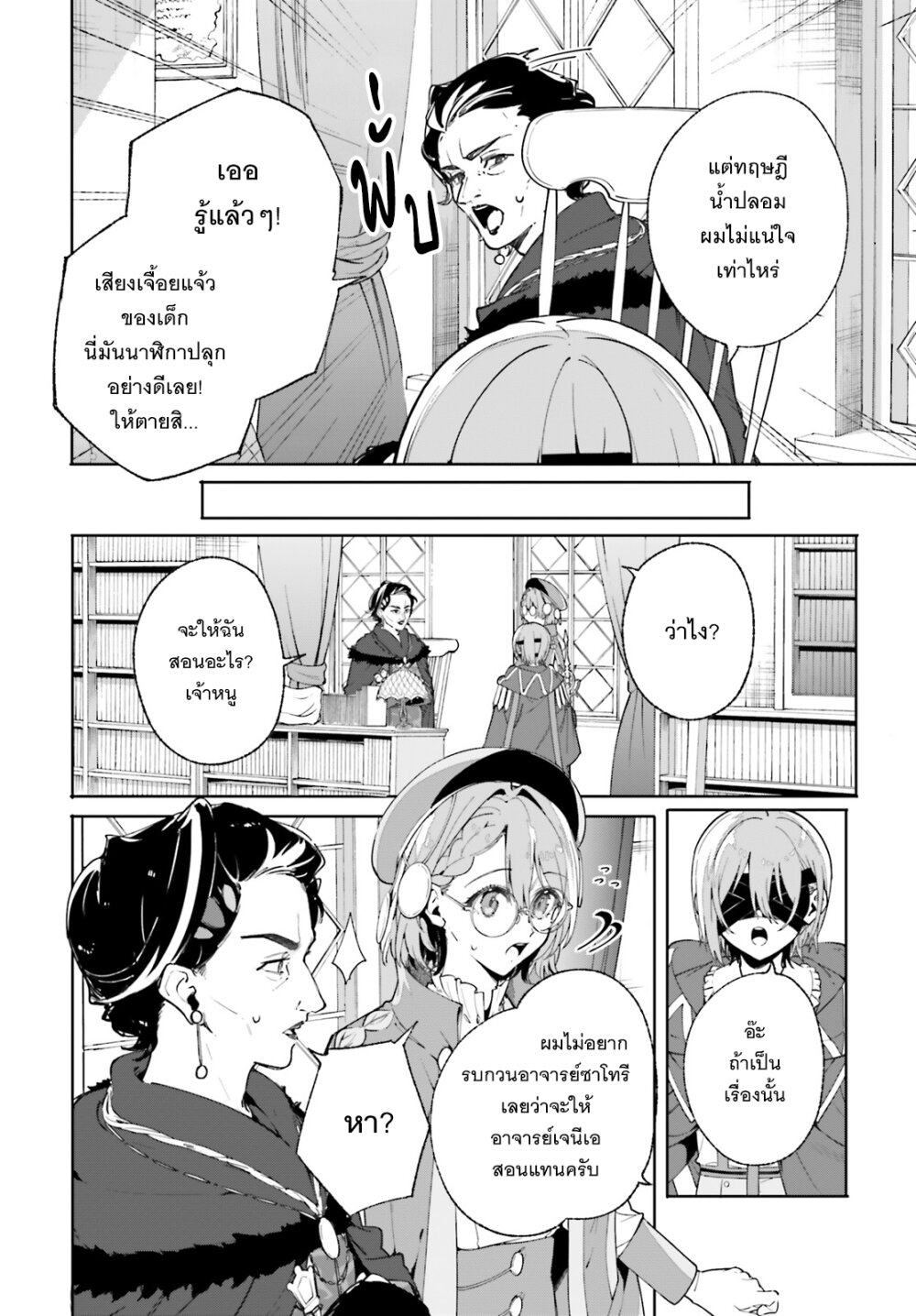 Majutsushi Kunon wa Miete Iru 33 13
