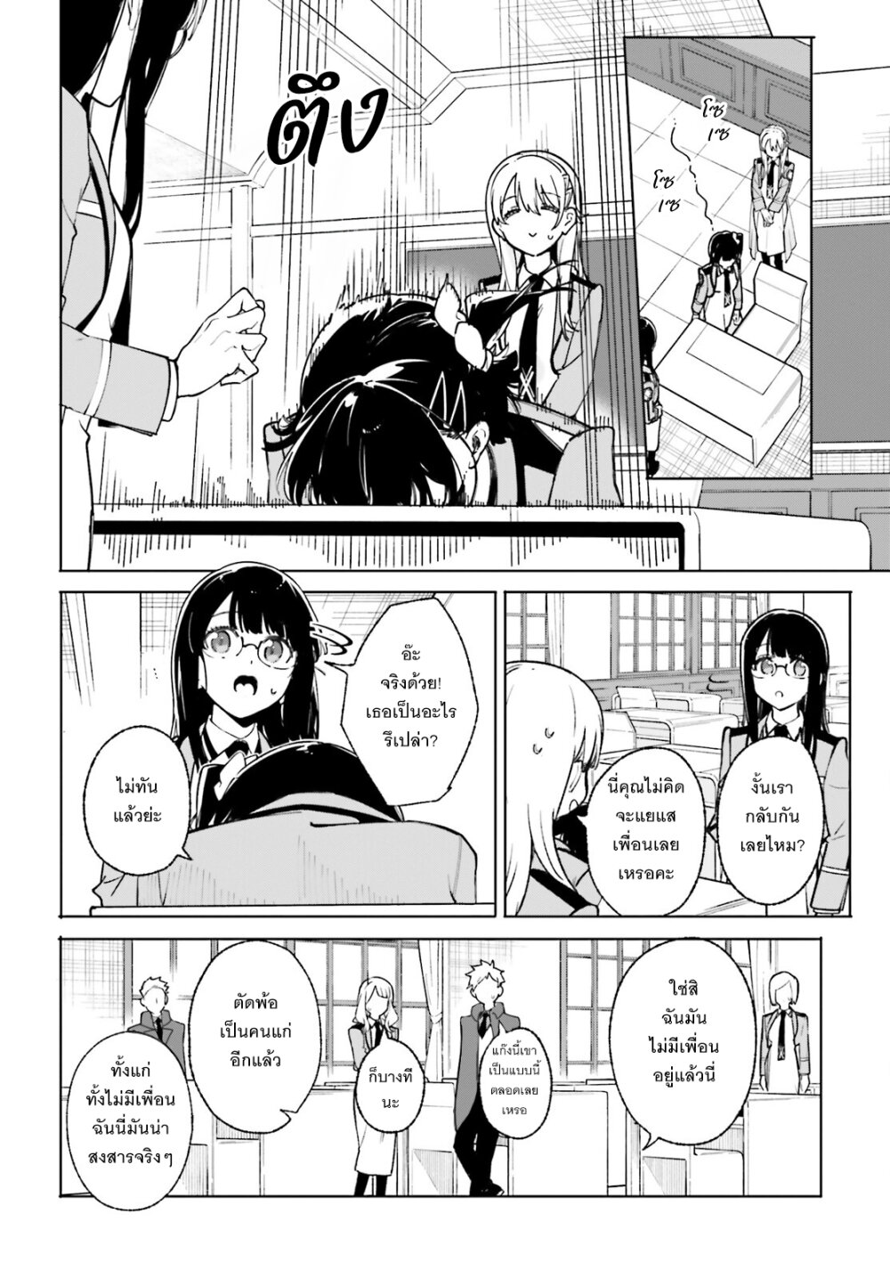 Majutsushi Kunon wa Miete Iru 36 05