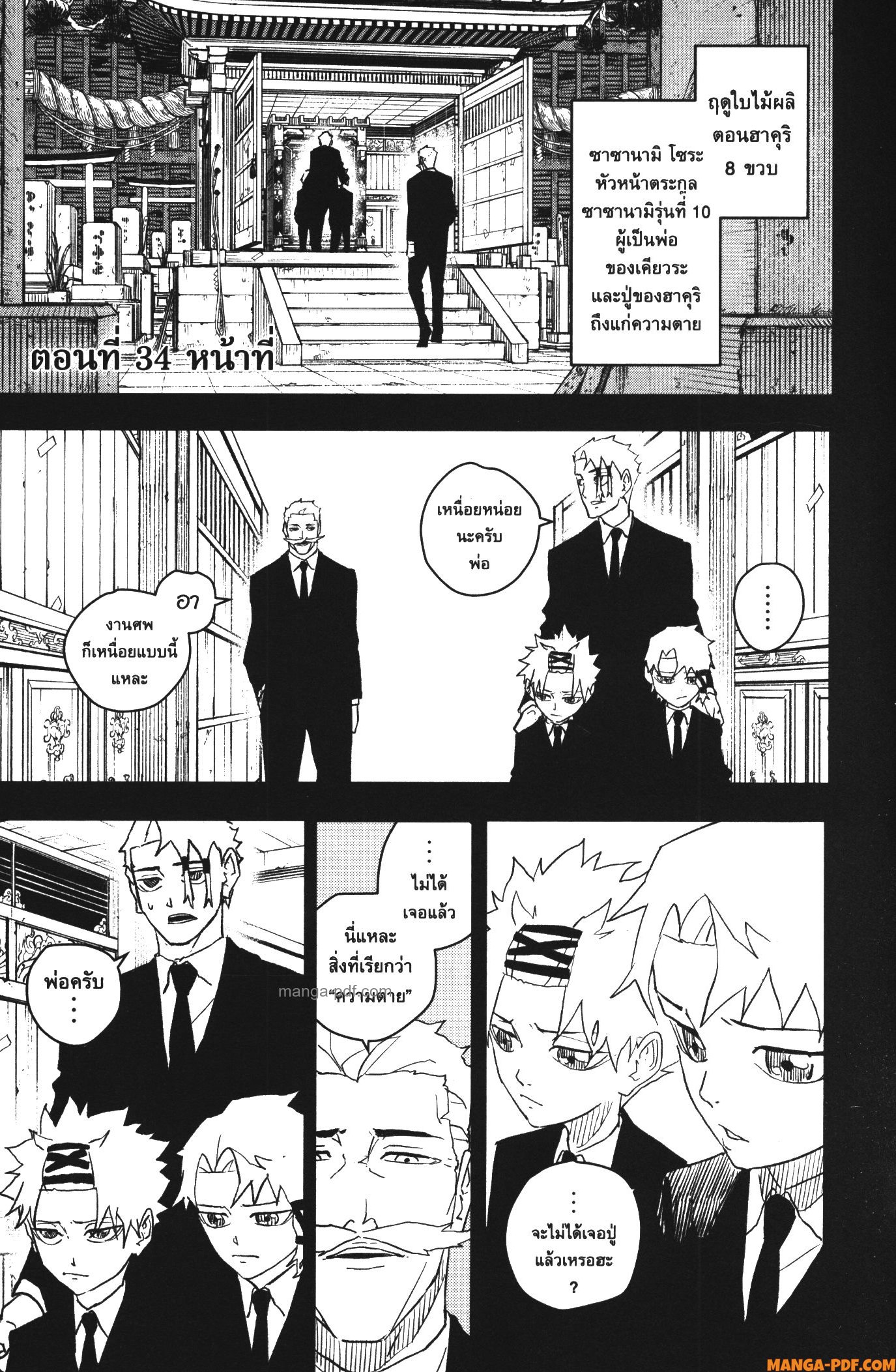 Kagurabachi 34 (1)