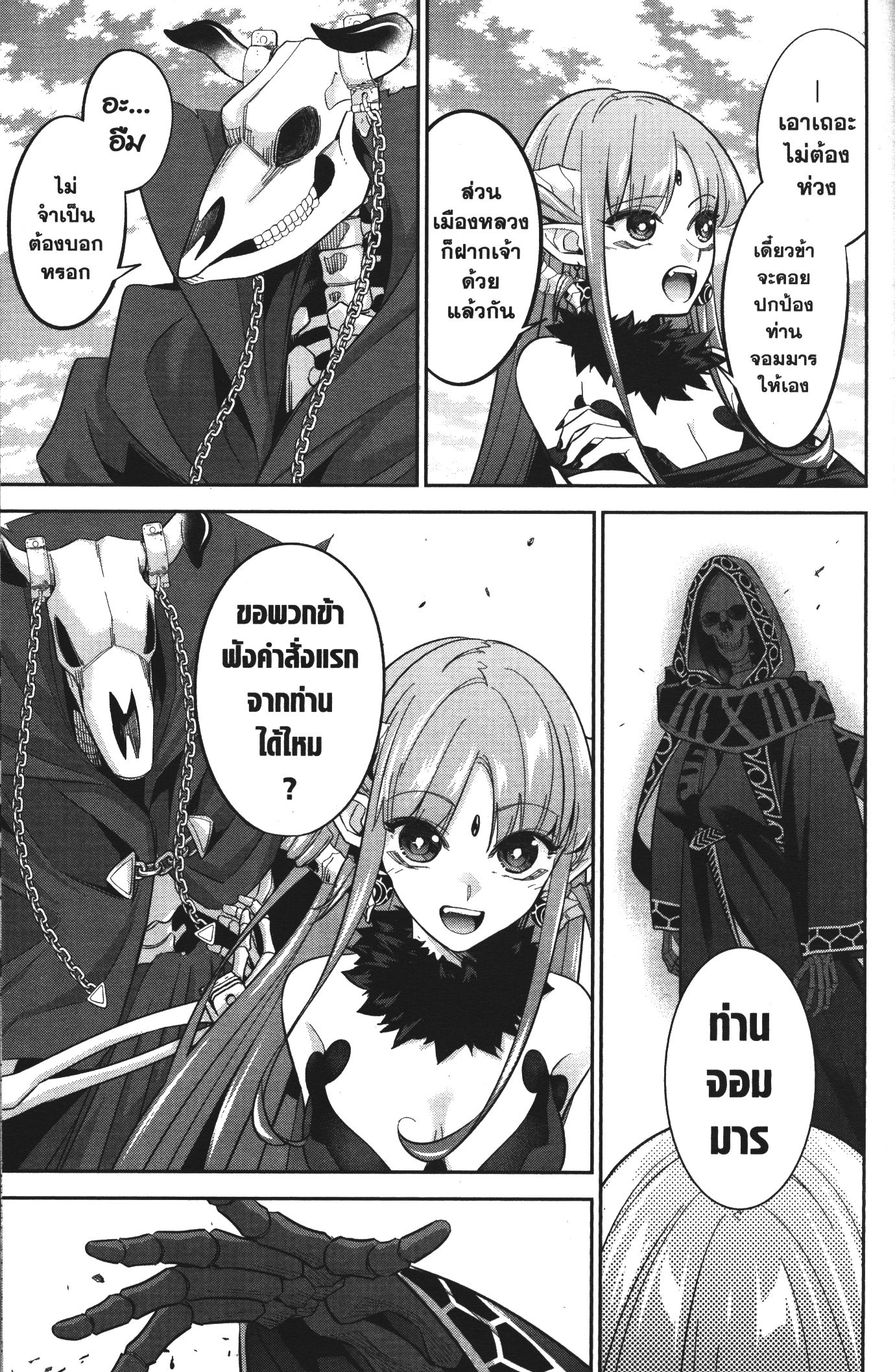 Shokei Sareta Kenja wa Lich ni Tensei Shite Shinryaku Sensou wo Hajimeru 8 (5)