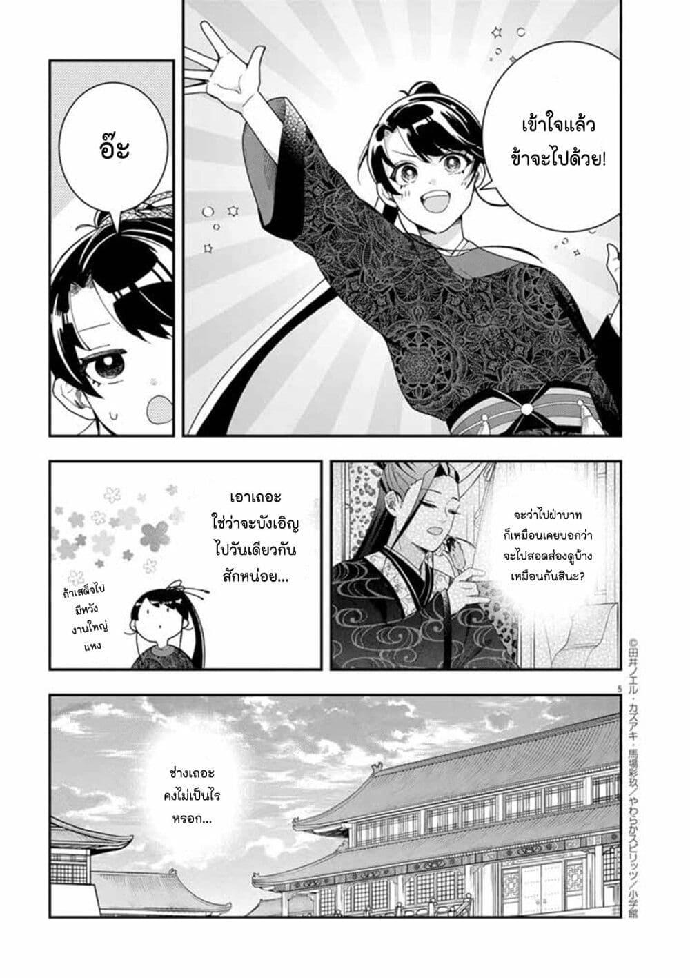 Osaka Madam, Koukyuu hi ni Naru! 72 05