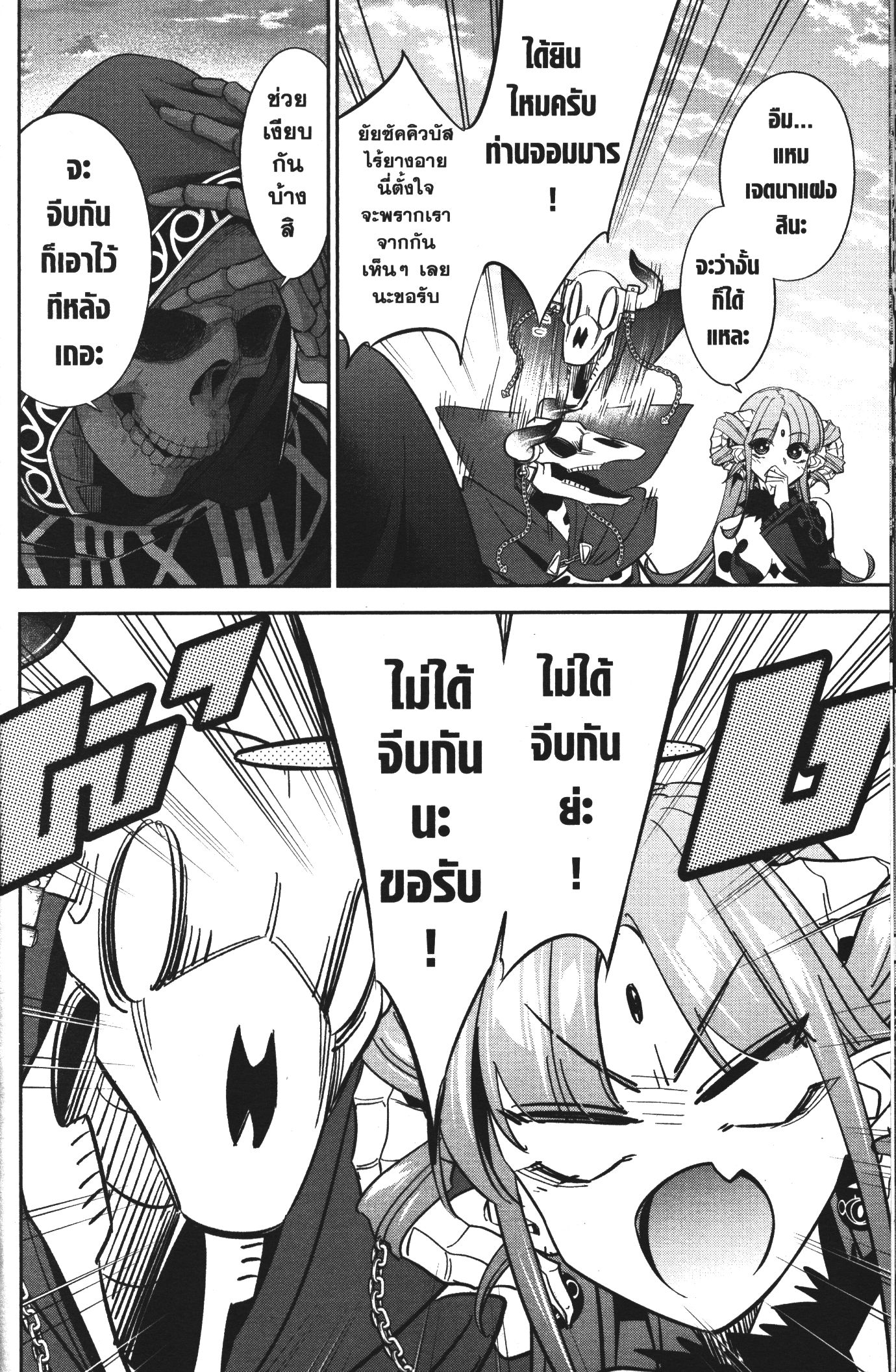 Shokei Sareta Kenja wa Lich ni Tensei Shite Shinryaku Sensou wo Hajimeru 6 (40)