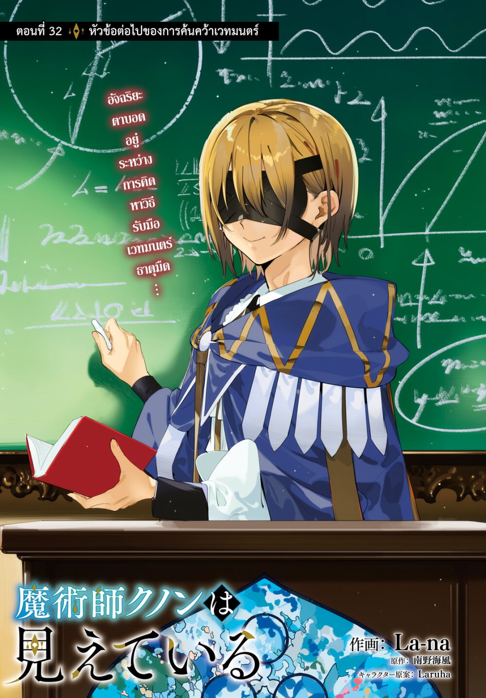 Majutsushi Kunon wa Miete Iru 32 01