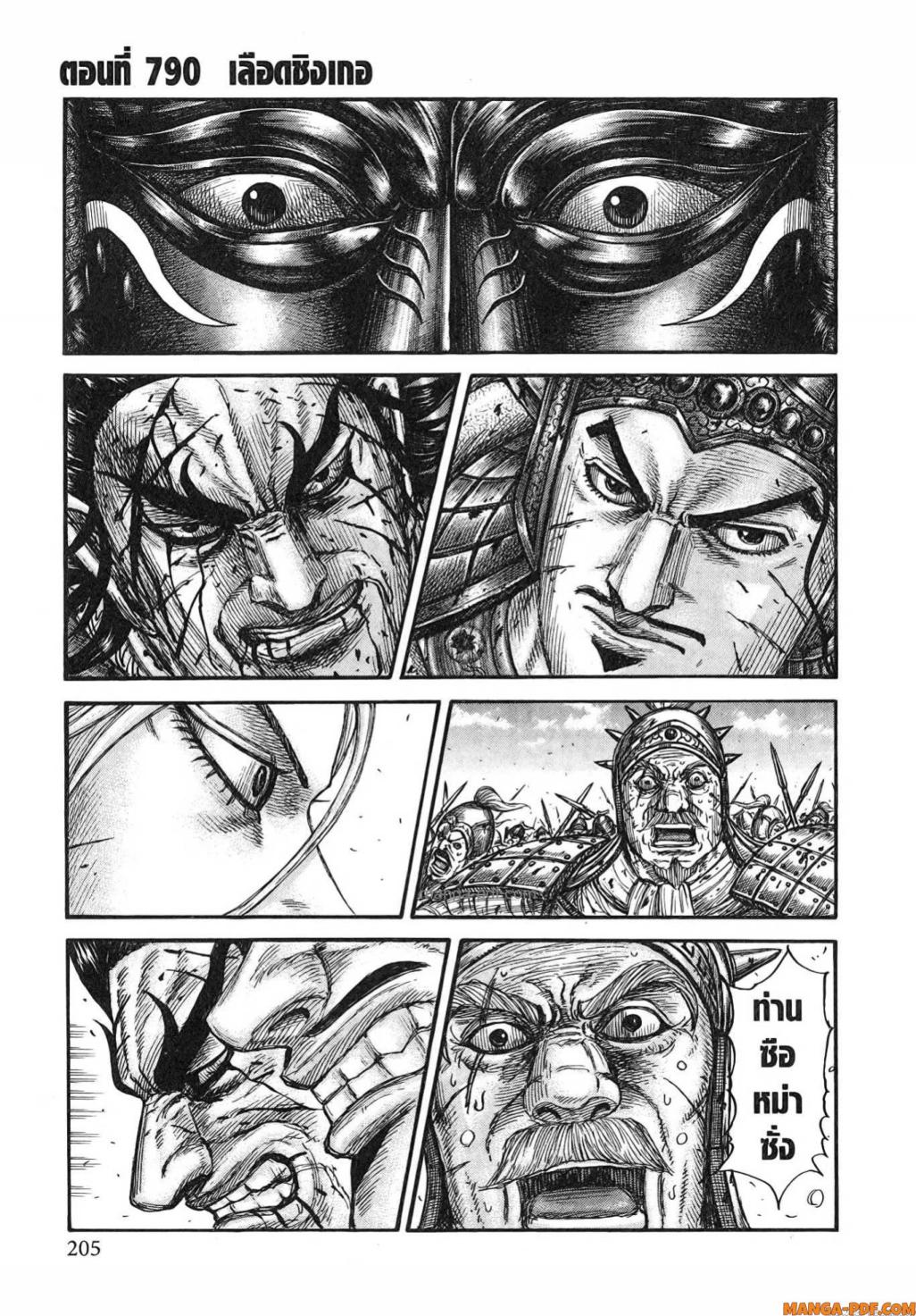 Kingdom 790 (1)