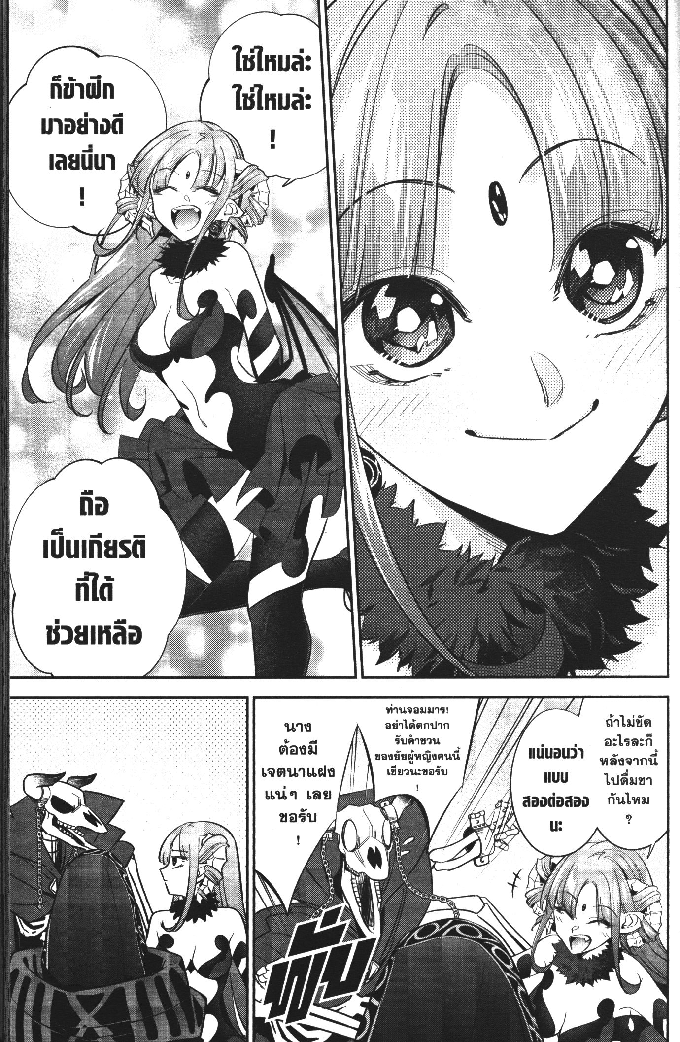 Shokei Sareta Kenja wa Lich ni Tensei Shite Shinryaku Sensou wo Hajimeru 6 (39)