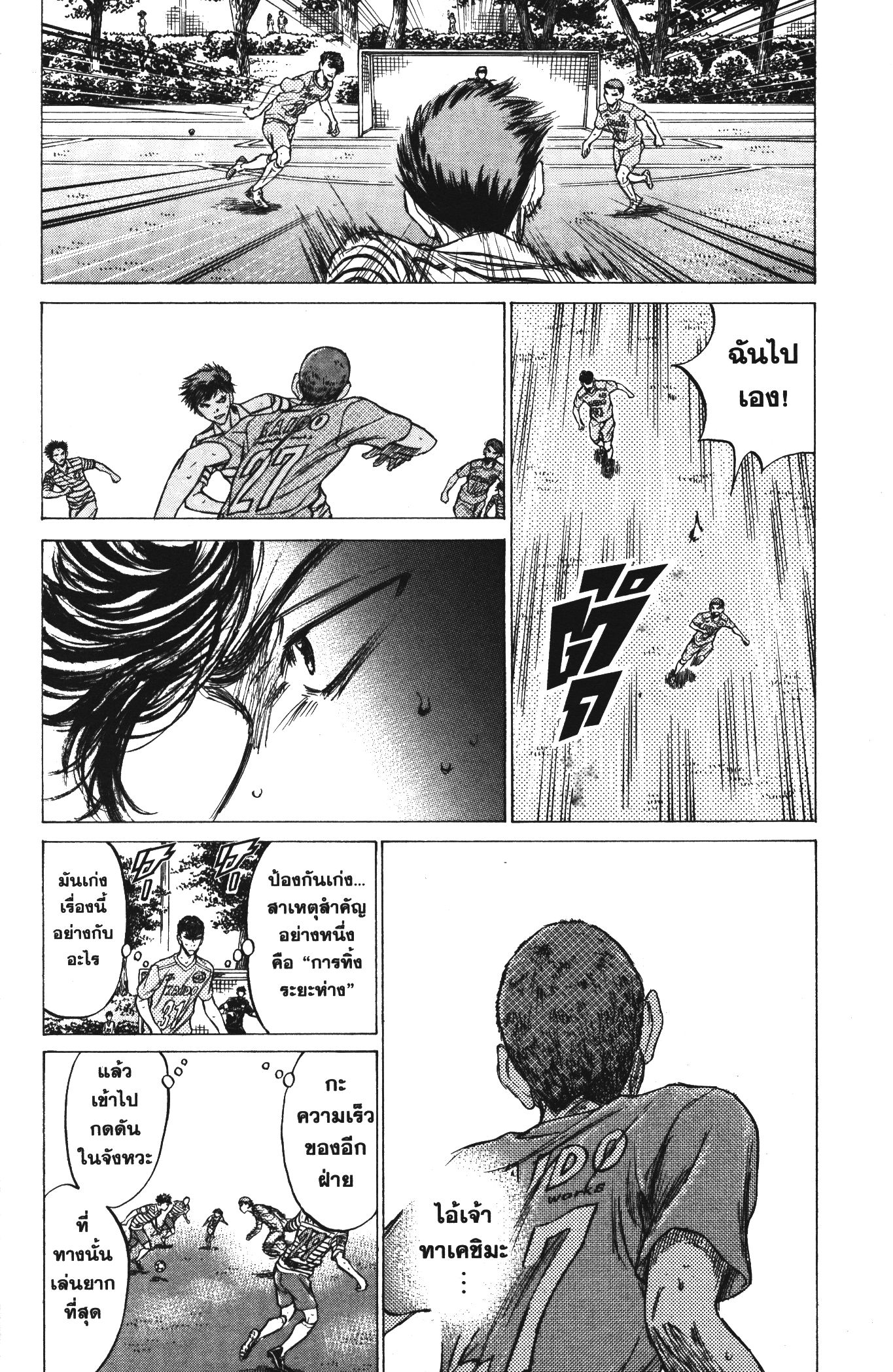 Ao Ashi แข้งเด็กหัวใจนักสู้ 108 (6)