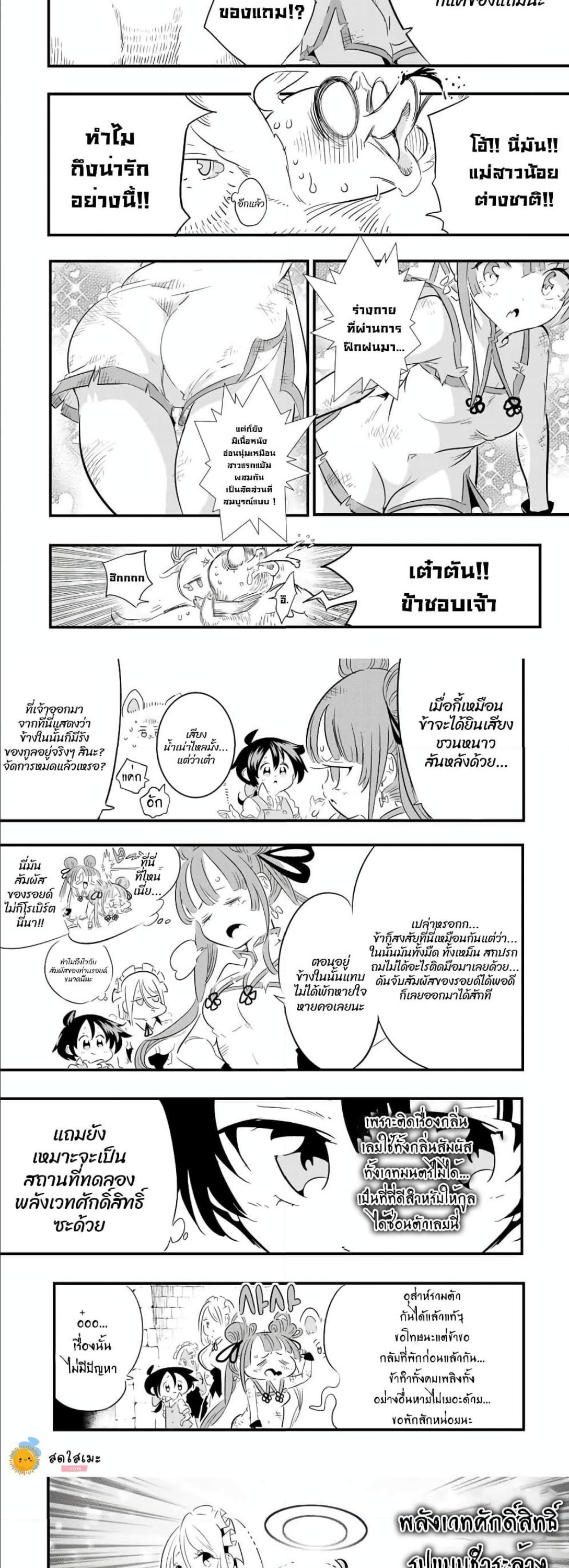 Tensei Shitara dai Nana Ouji dattanode 53 (1) 002