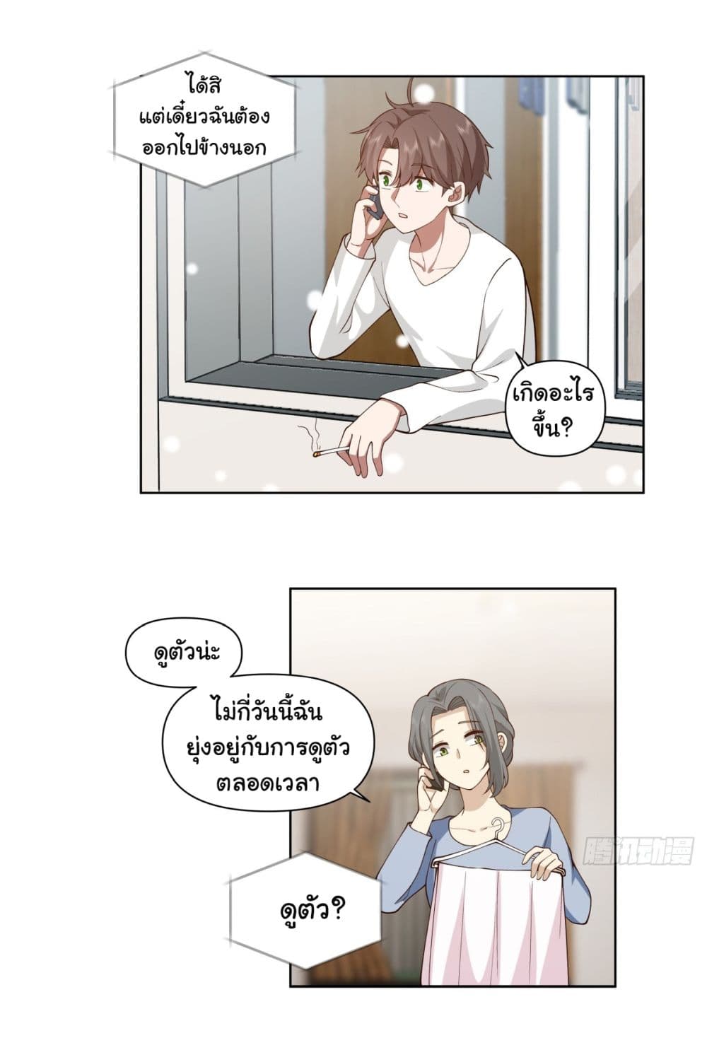 I Really Don’t Want to be Reborn 188 14