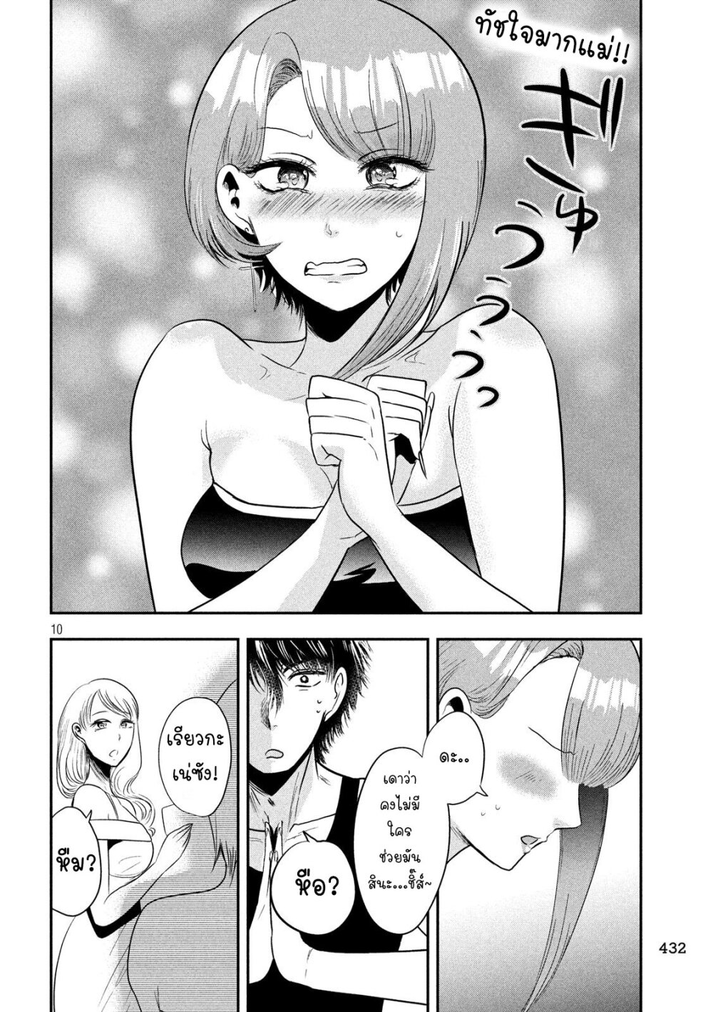 Yukionna to Kani wo Kuu 35 11