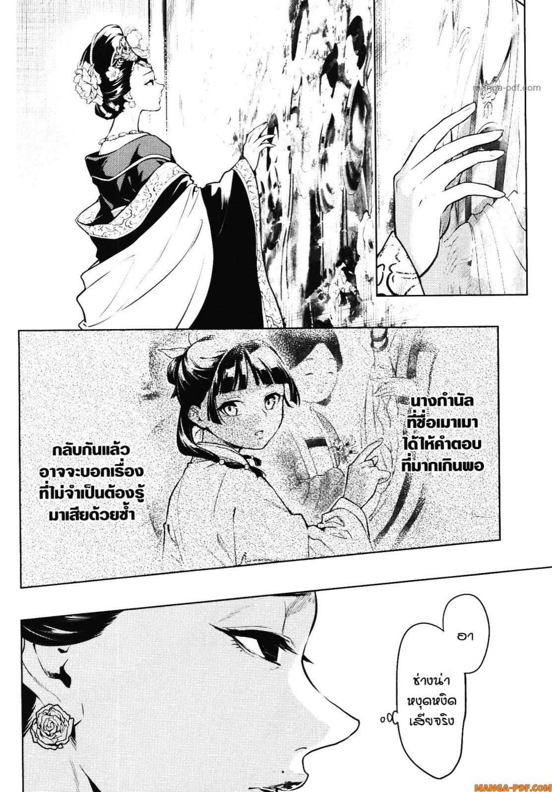 Kusuriya no Hitorigoto 58 (2)