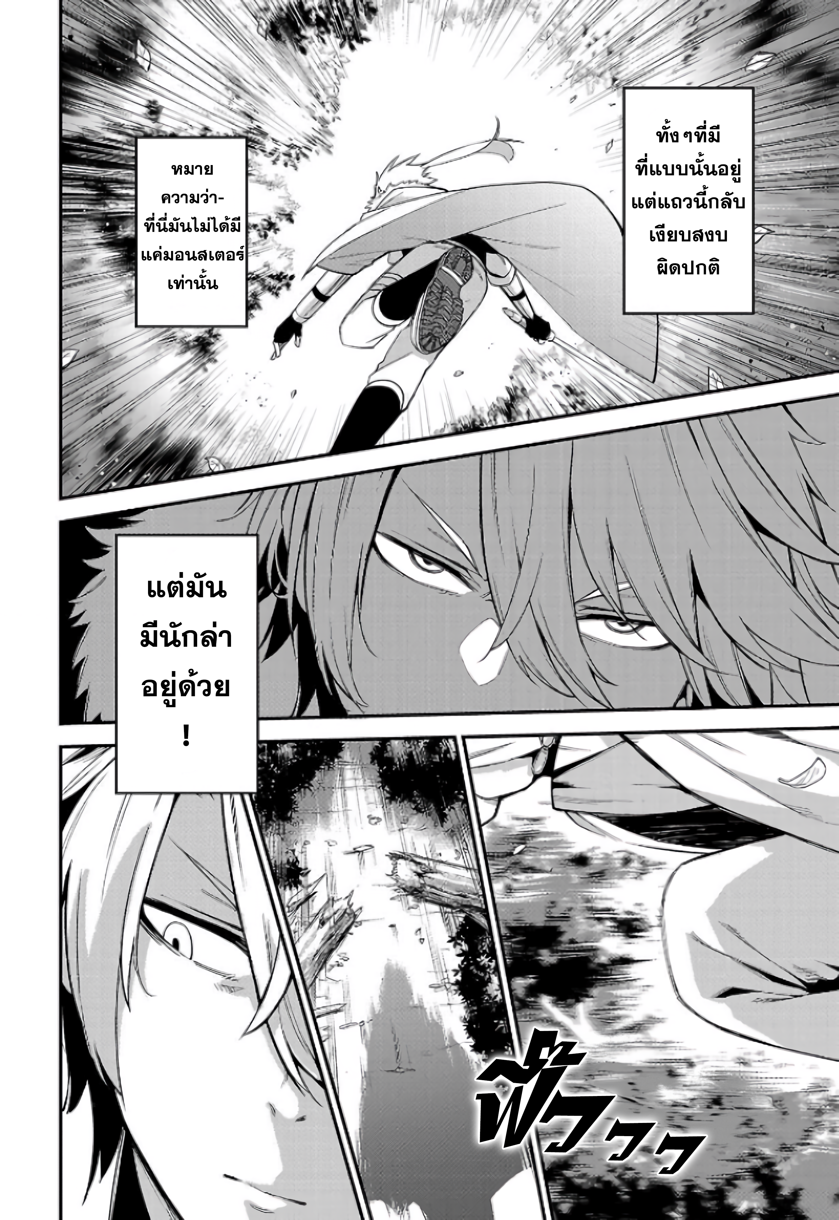 Tensei ni Hakobi Jin no Isekai Kouryakuhou 5.2 06