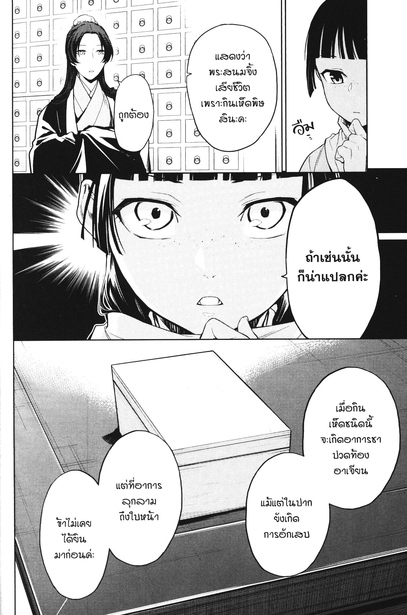 Kusuriya no Hitorigoto 45 (9)