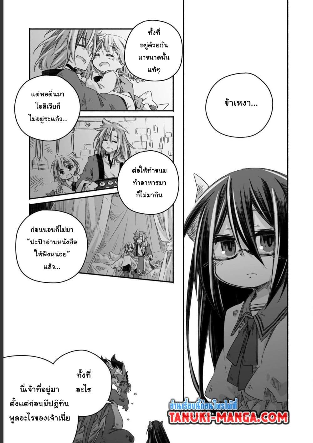 Totsuzen Papa Ni Natta Saikyou Dragon No Kosodate Nikki 15 03