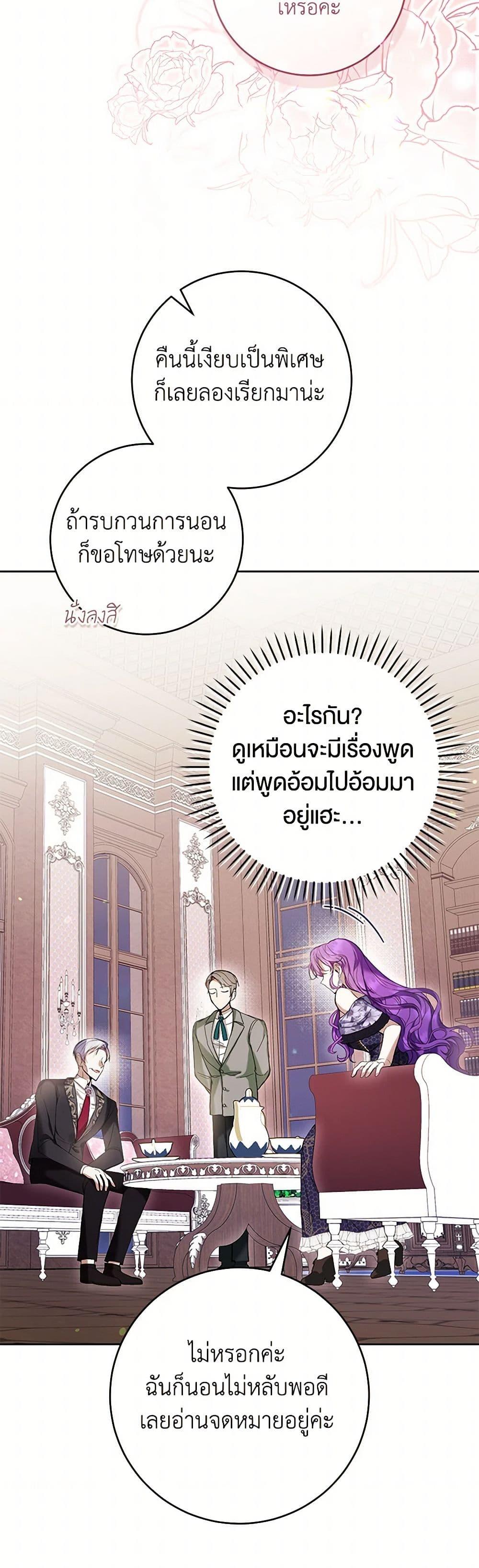 The Perks of Being a Villainess 66 12