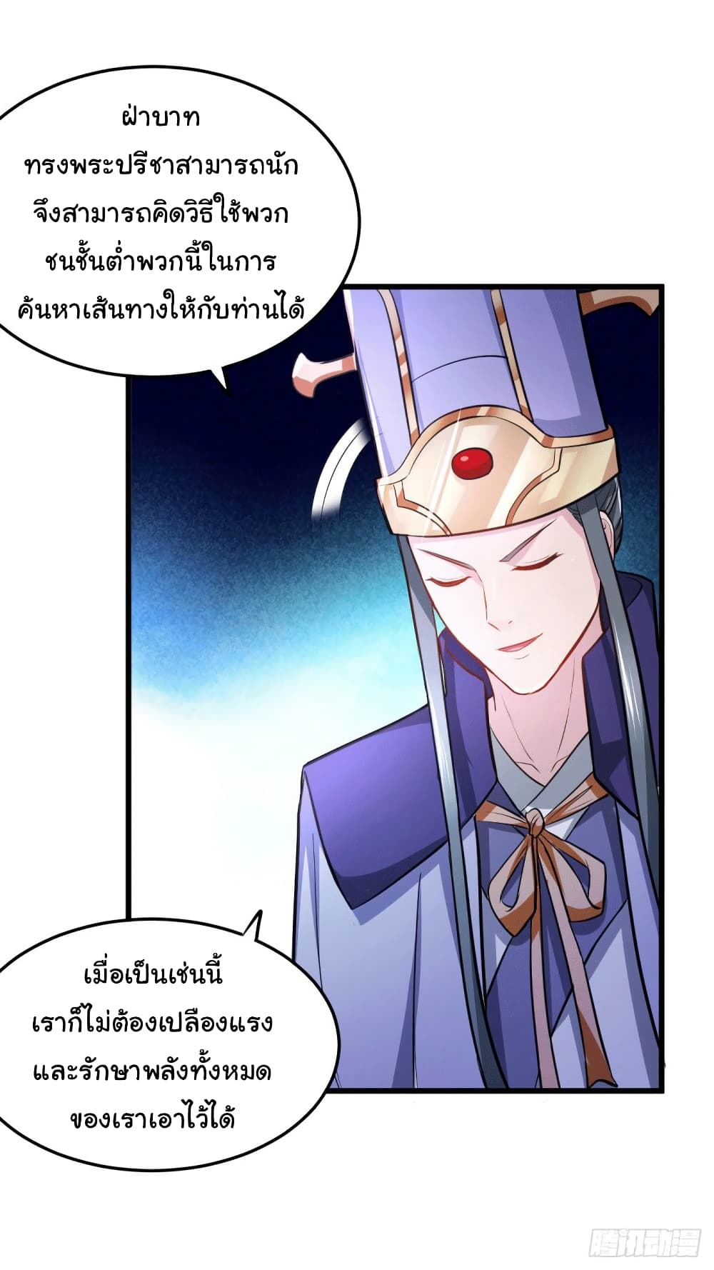 Immortal Husband on The Earth 133 16
