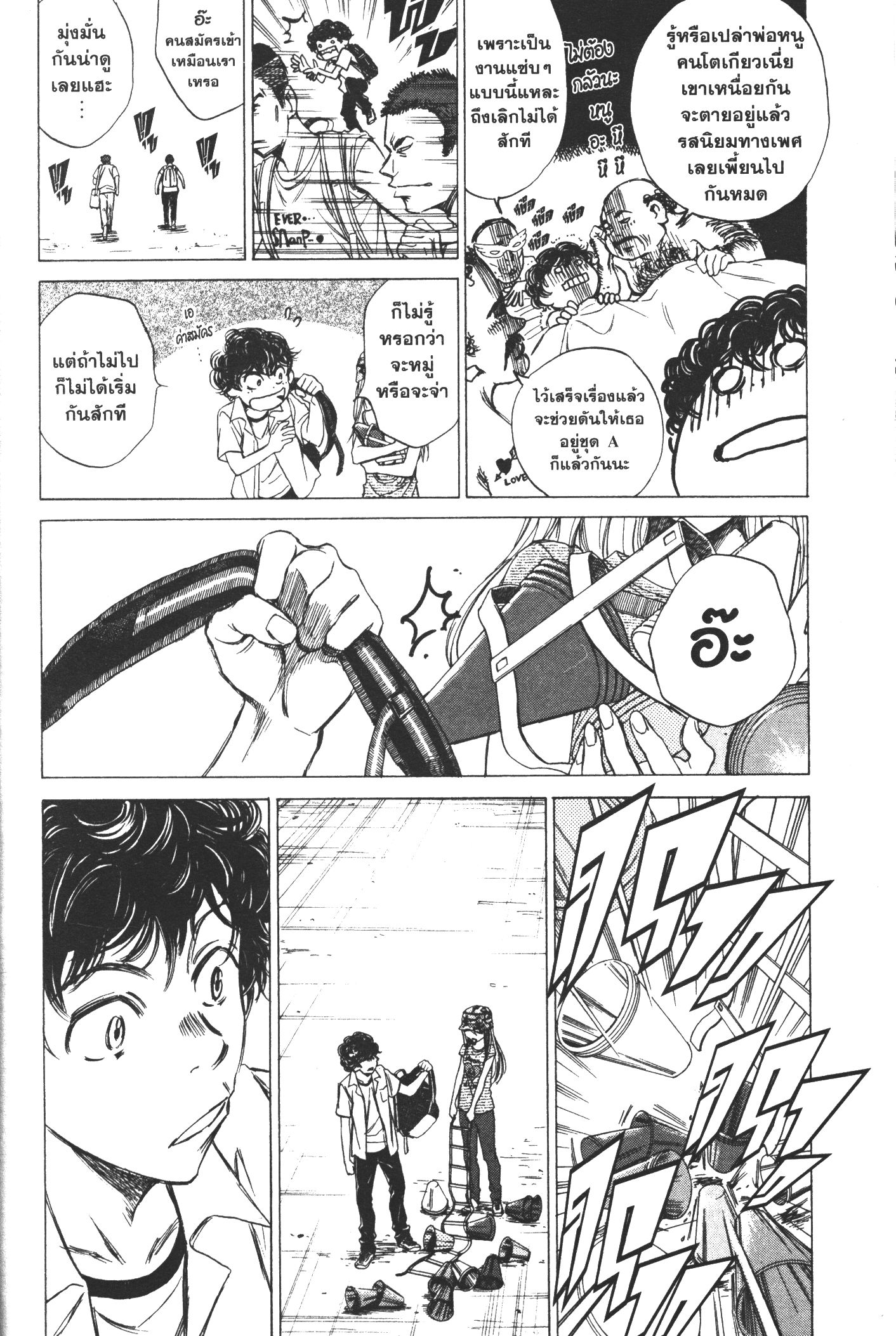 Ao Ashi แข้งเด็กหัวใจนักสู้ 2 (25)