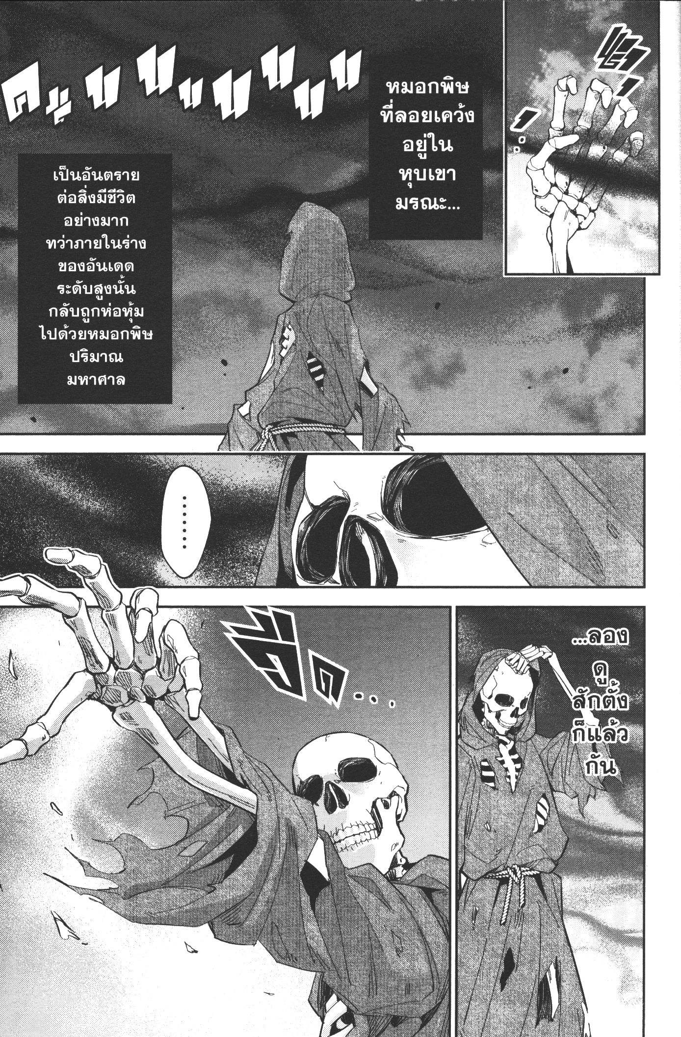 Shokei Sareta Kenja wa Lich ni Tensei Shite Shinryaku Sensou wo Hajimeru 1 (31)