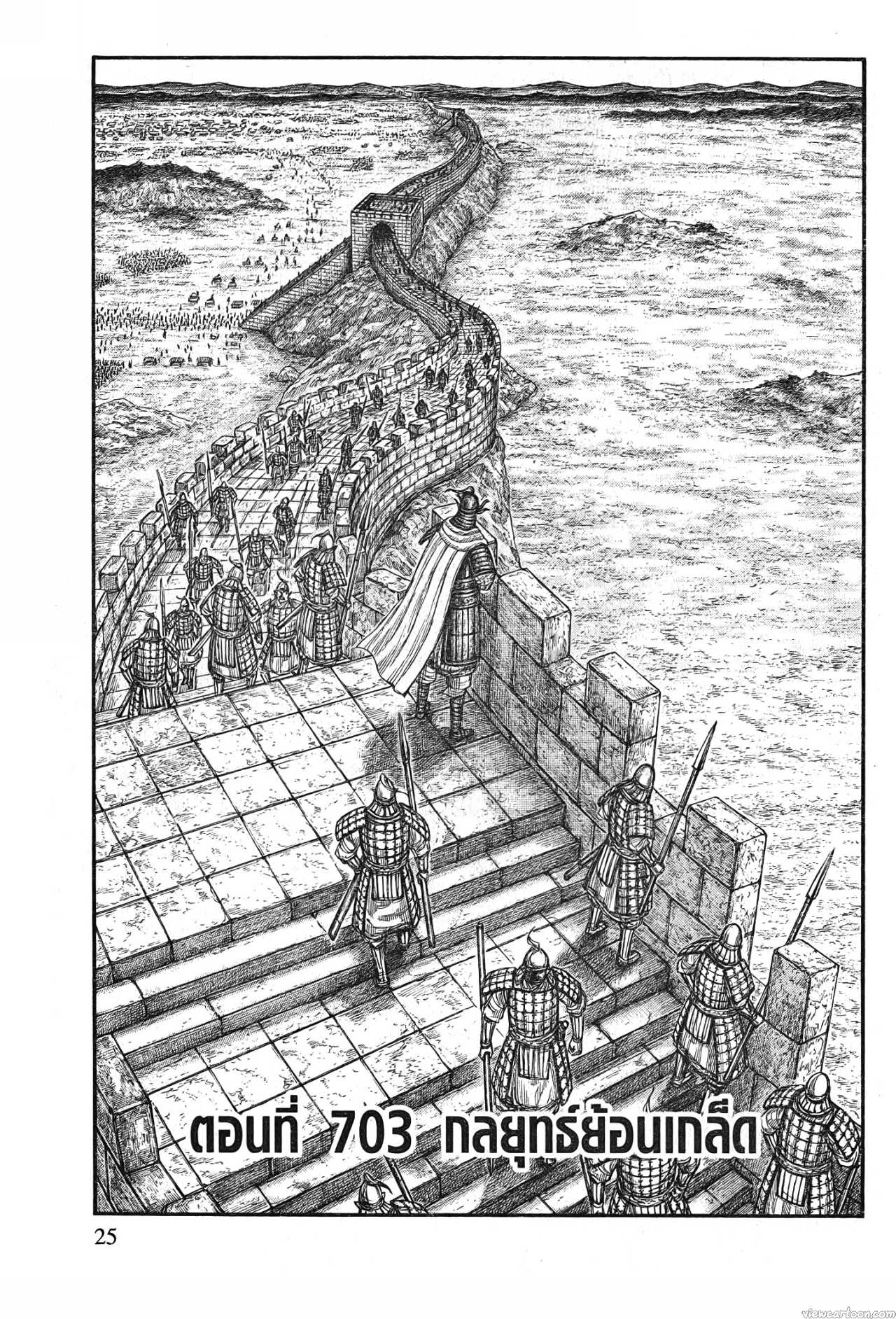 Kingdom 703 (1)