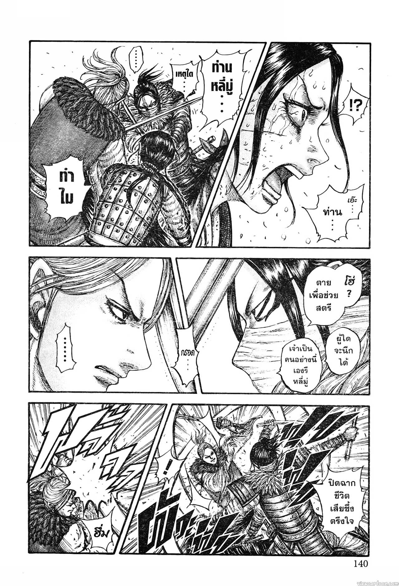 Kingdom 742 (16)