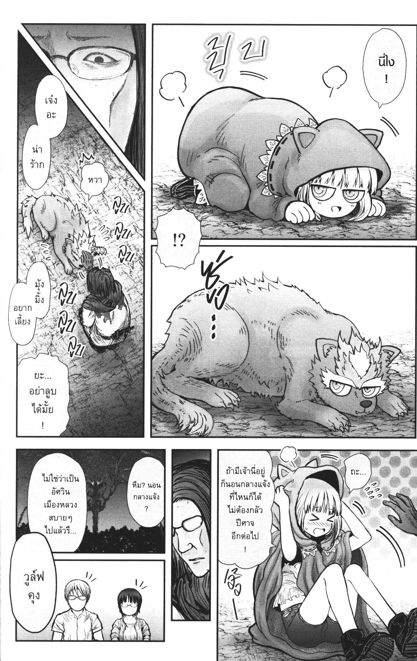 Isekai Ojisan 29 (10)