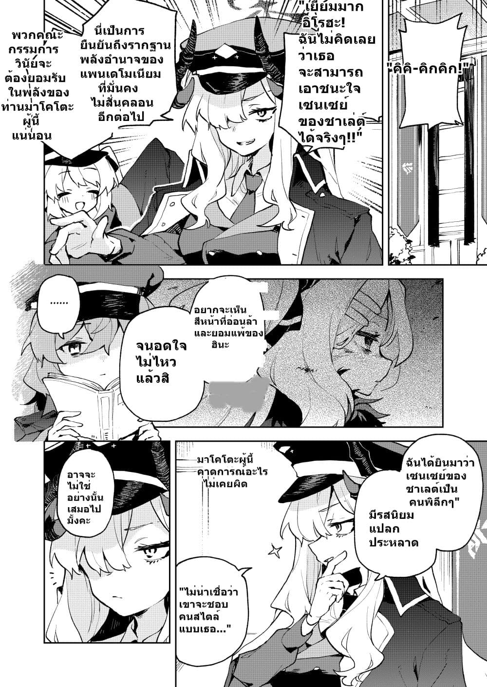 Blue Archive Gehenna Mofumofu Dai Sensou By London Tea Party 1 33