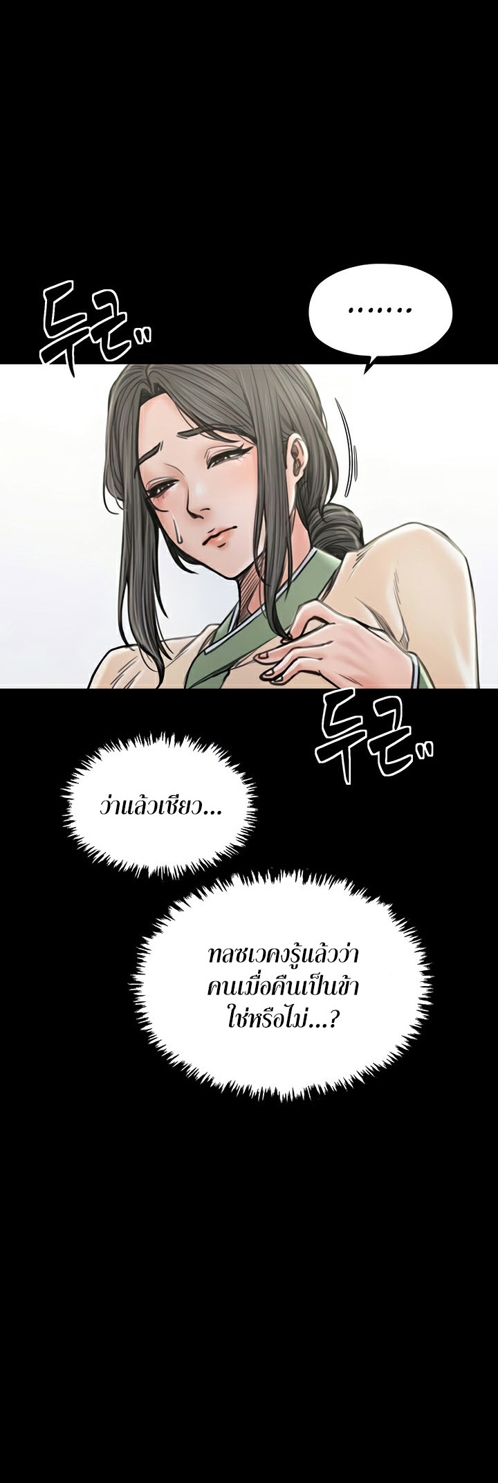 อ่านโดจิน เรื่อง The Servant’s Story 27 34