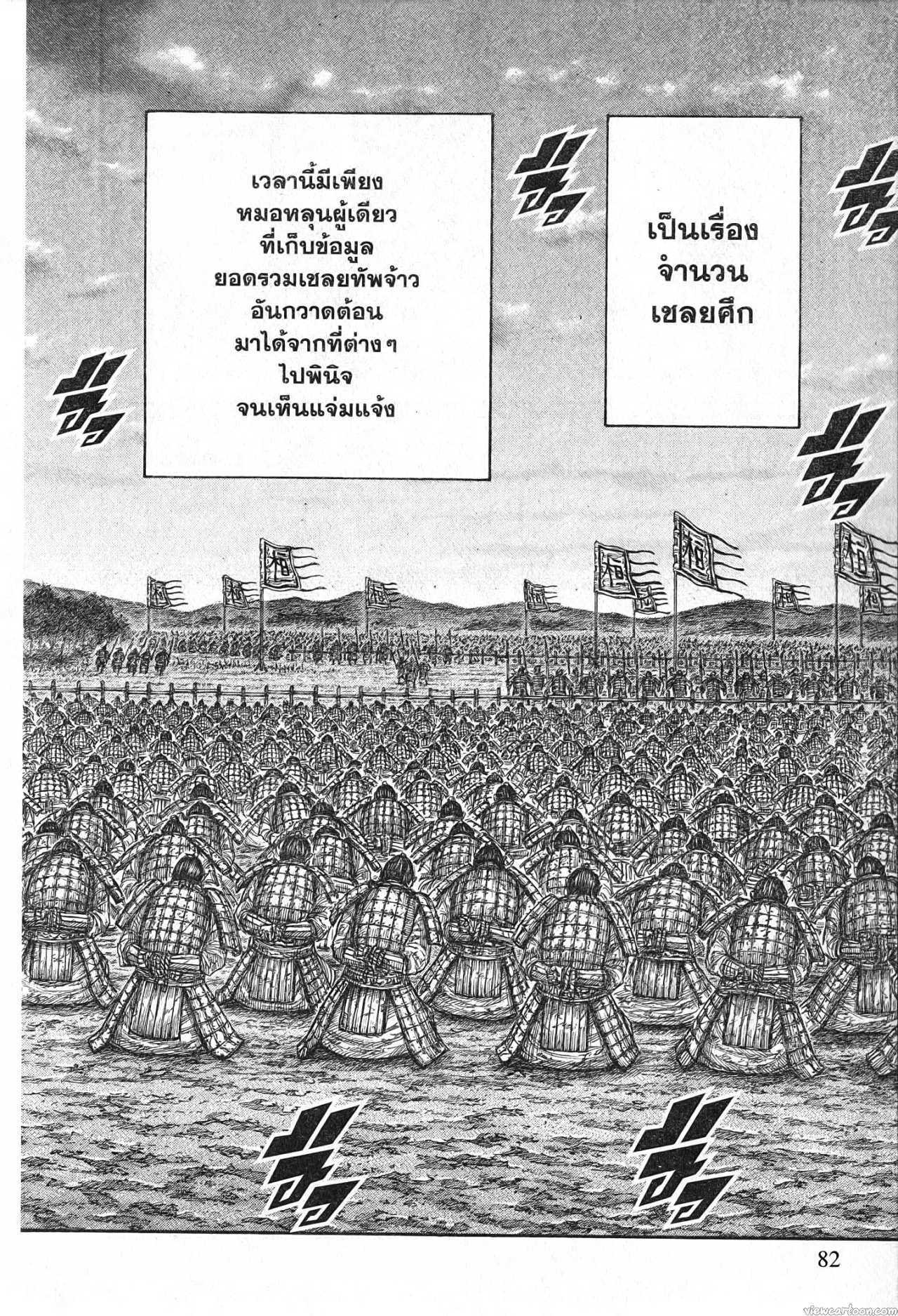 Kingdom 694 (18)