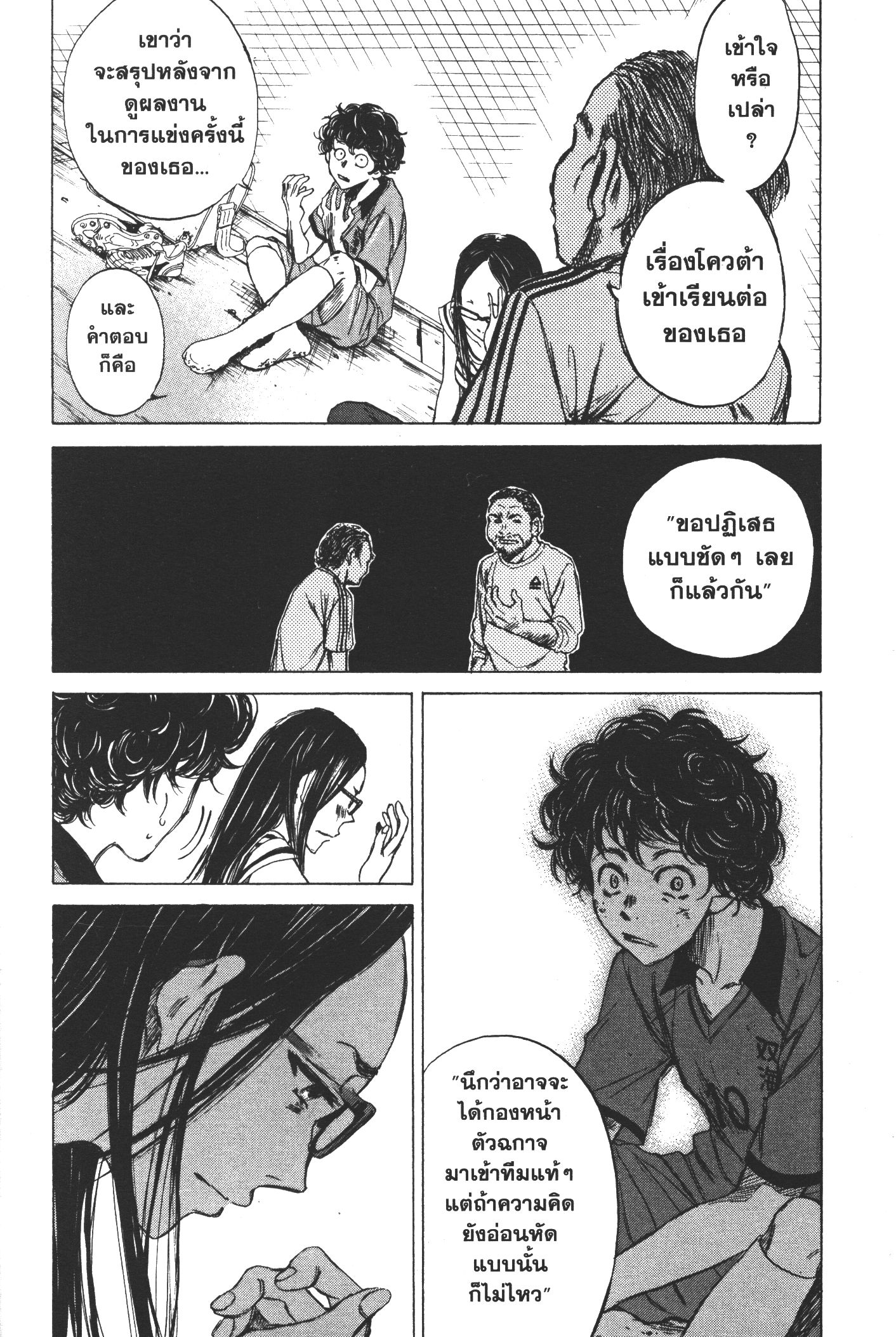 Ao Ashi แข้งเด็กหัวใจนักสู้ 1 (16)