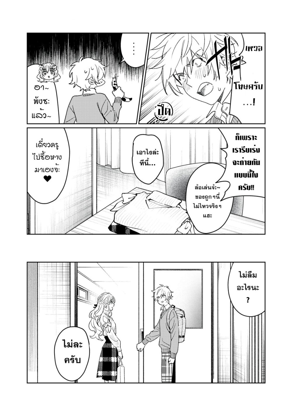 Hajirau Kimi ga Mitainda 16 13