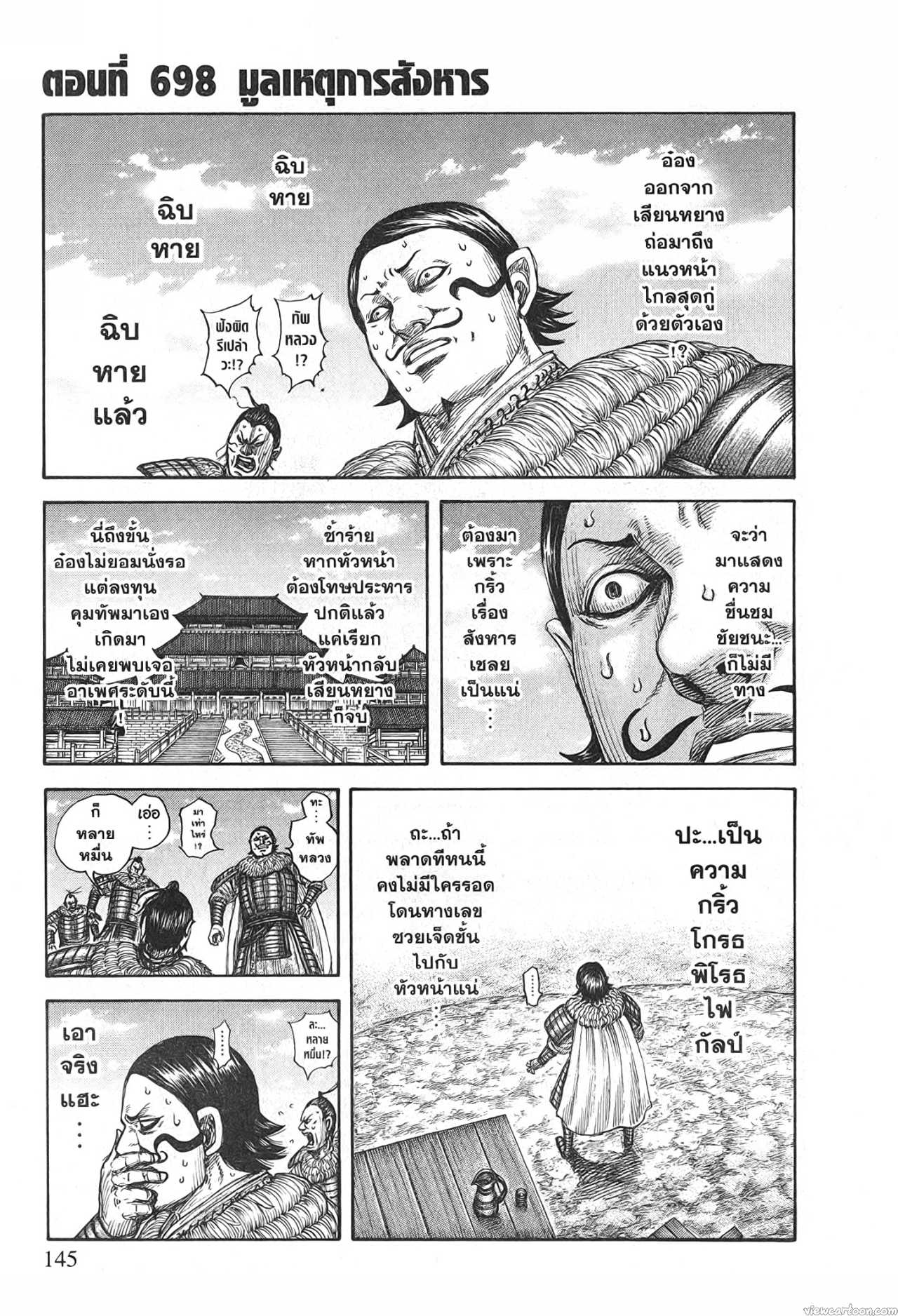 Kingdom 698 (1)